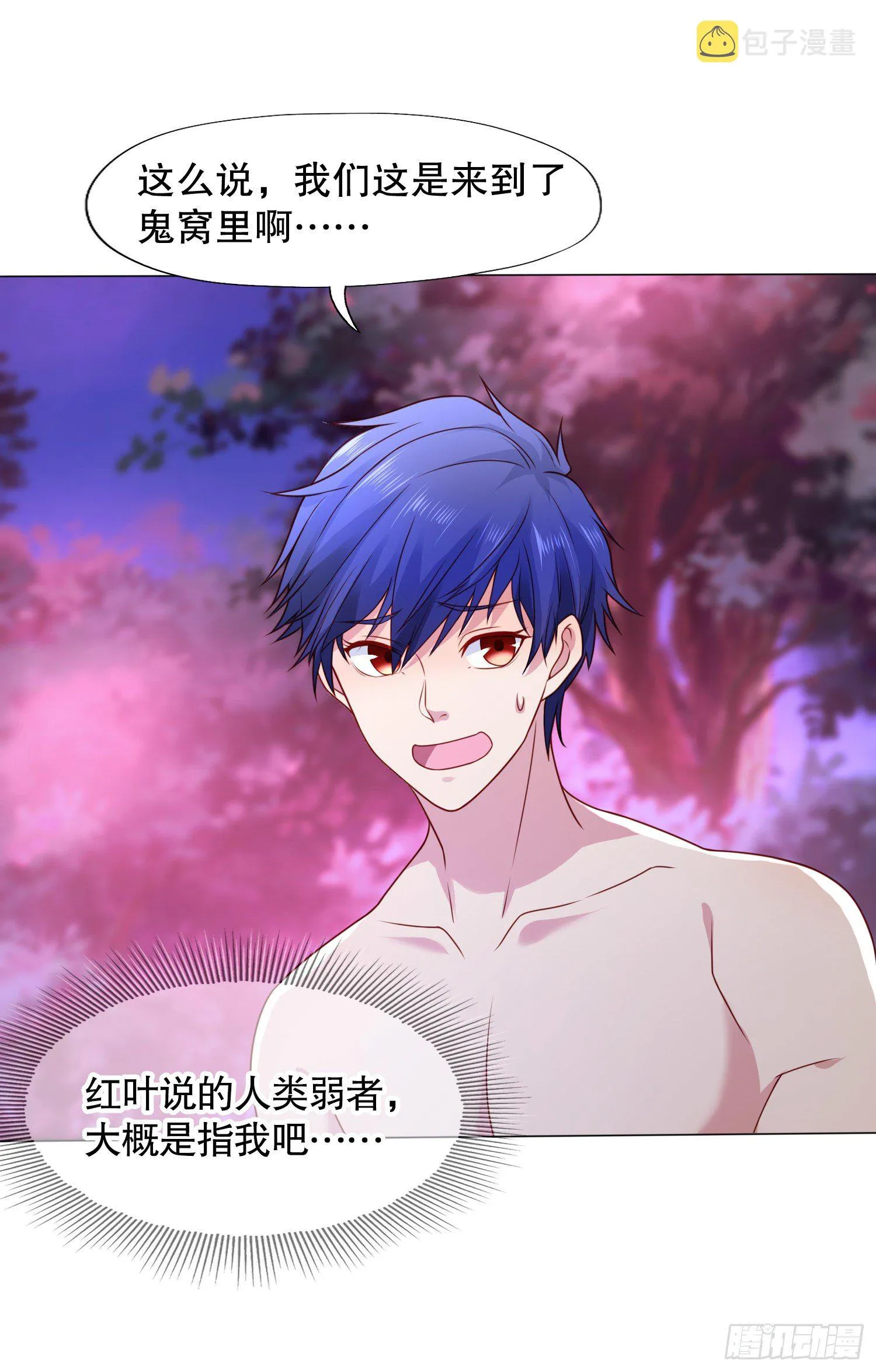 第11话 觉醒S级肉身！ 第24页