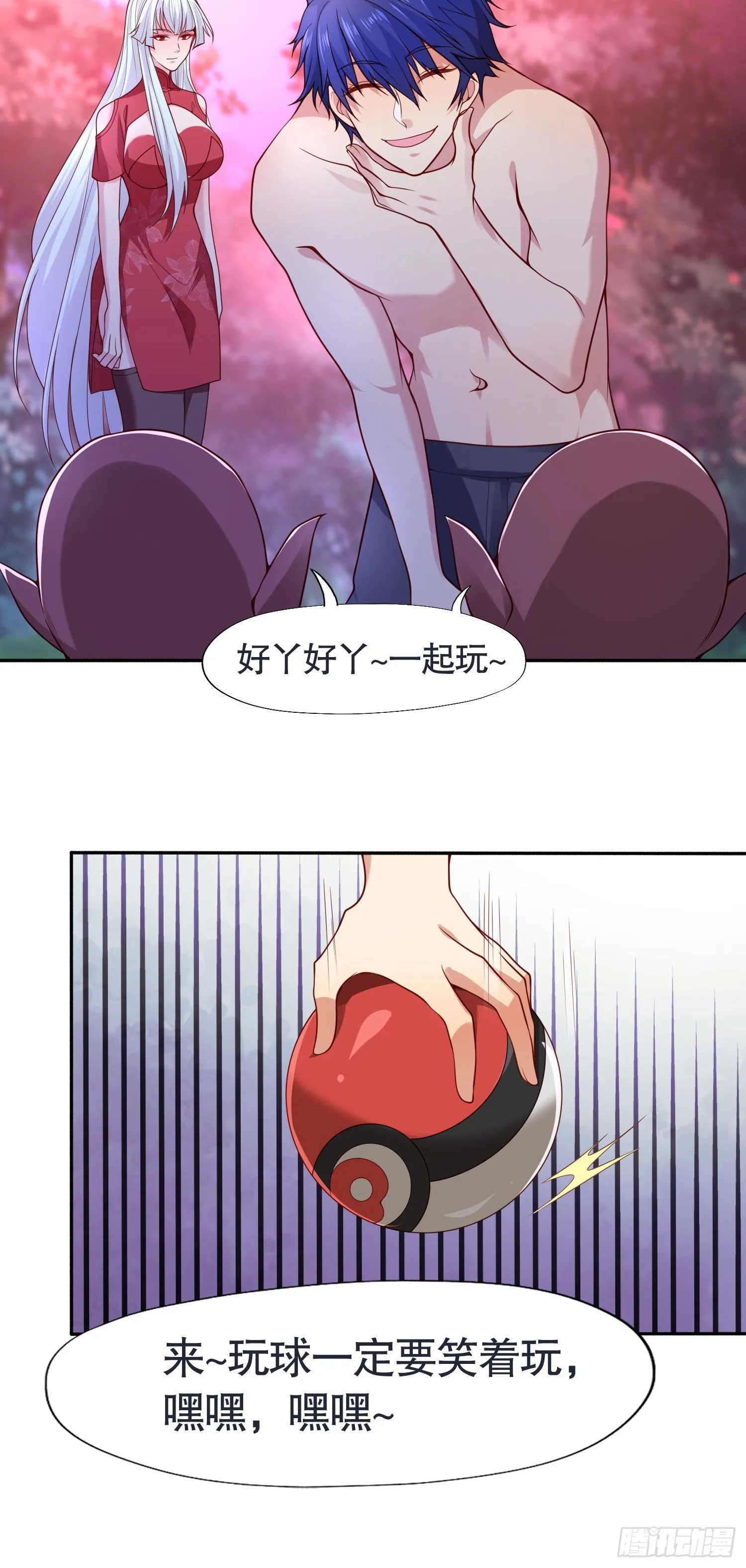 第11话 觉醒S级肉身！ 第32页