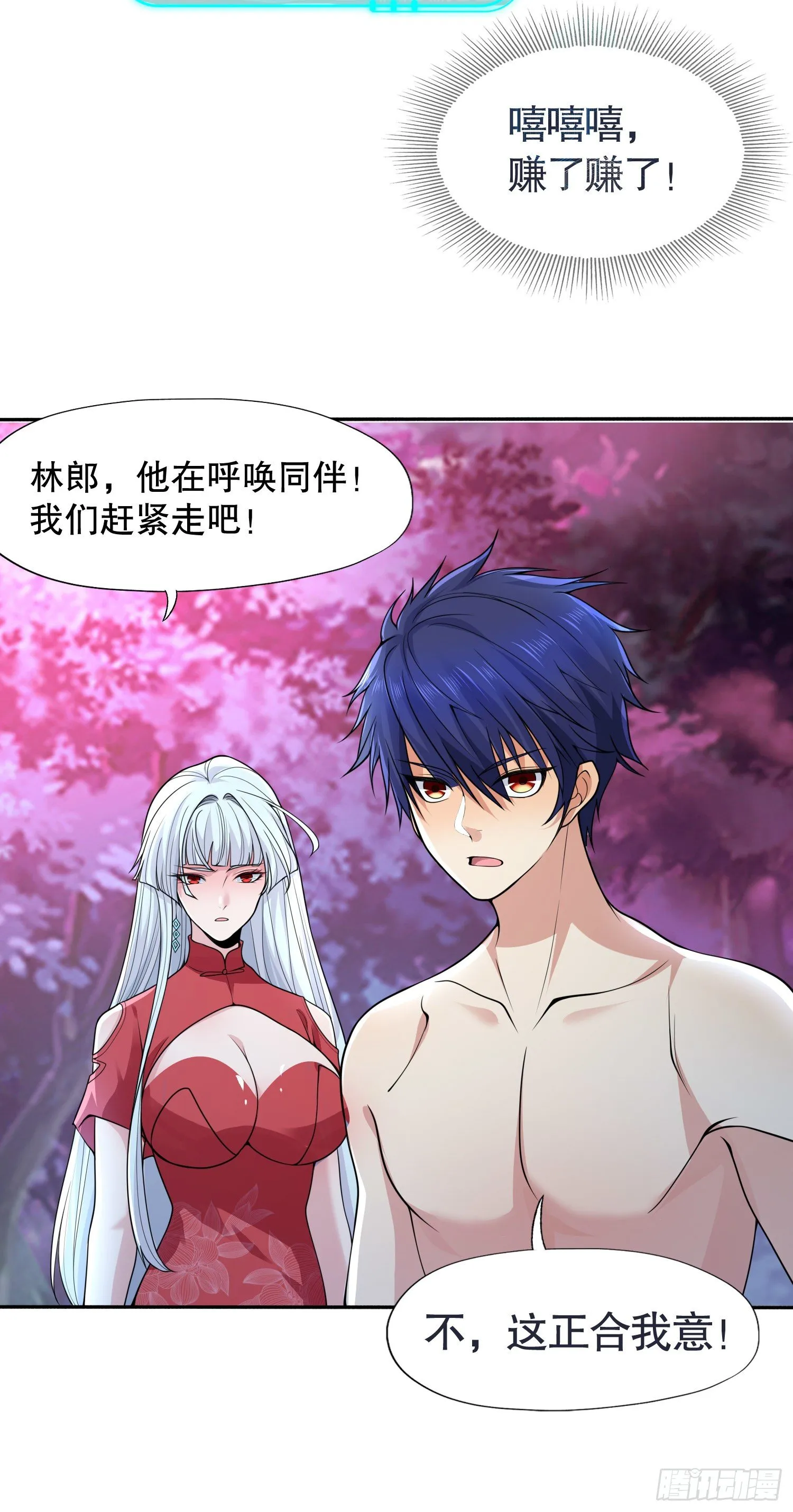 第11话 觉醒S级肉身！ 第38页