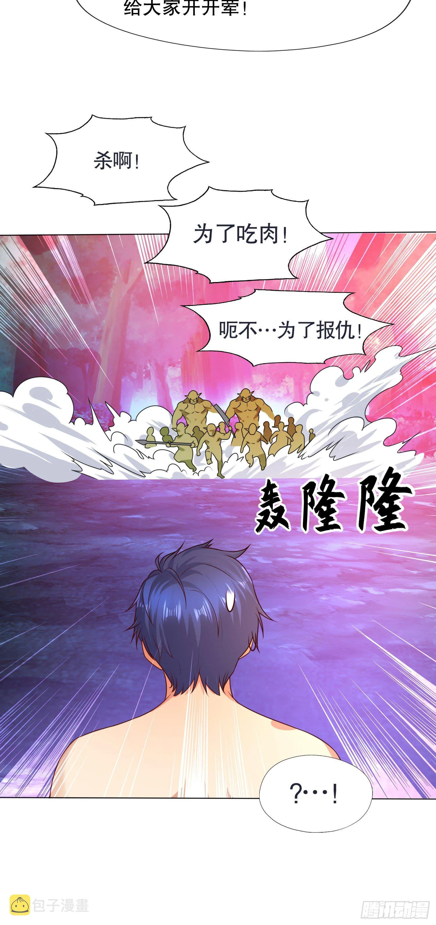 第11话 觉醒S级肉身！ 第43页