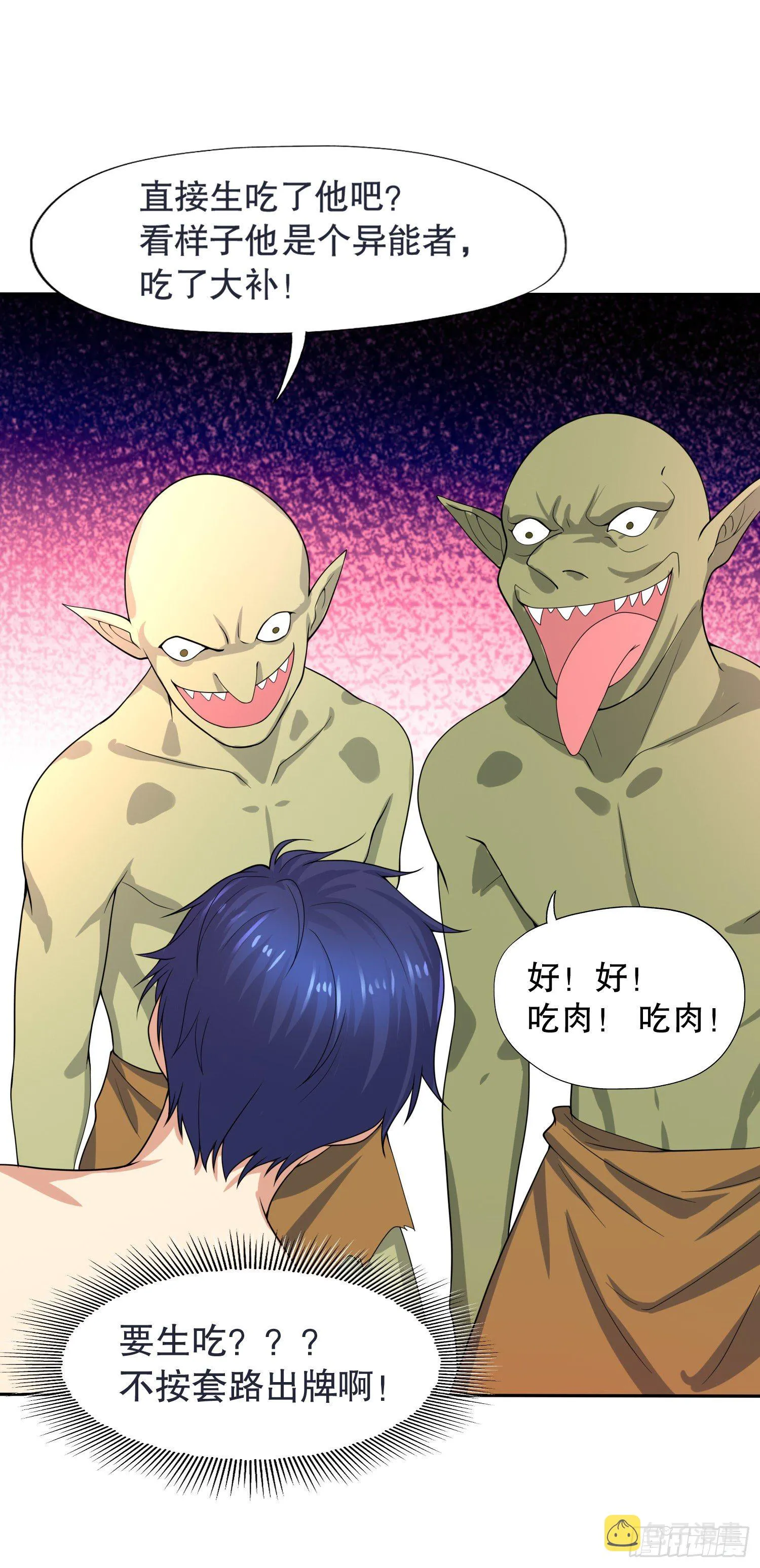 第11话 觉醒S级肉身！ 第47页