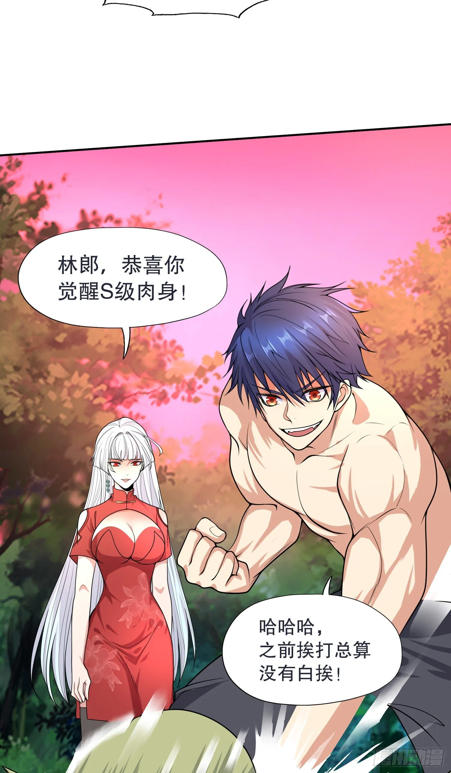 第11话 觉醒S级肉身！ 第57页