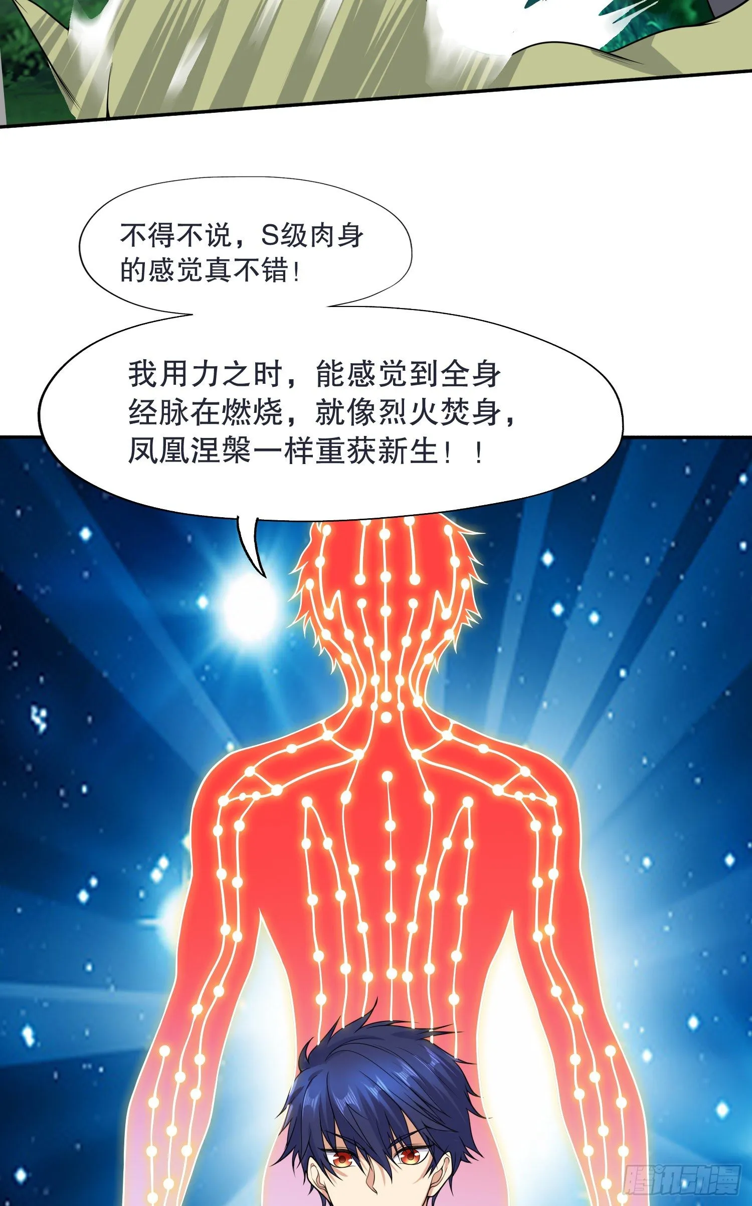第11话 觉醒S级肉身！ 第58页