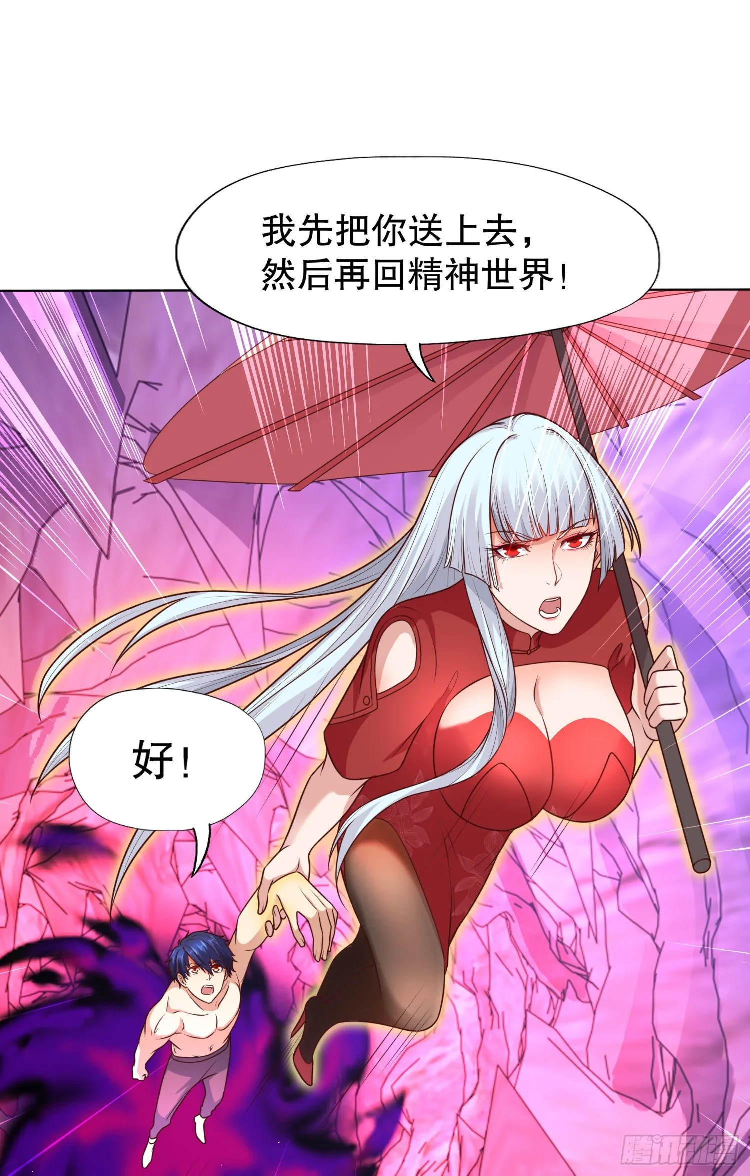 第11话 觉醒S级肉身！ 第63页