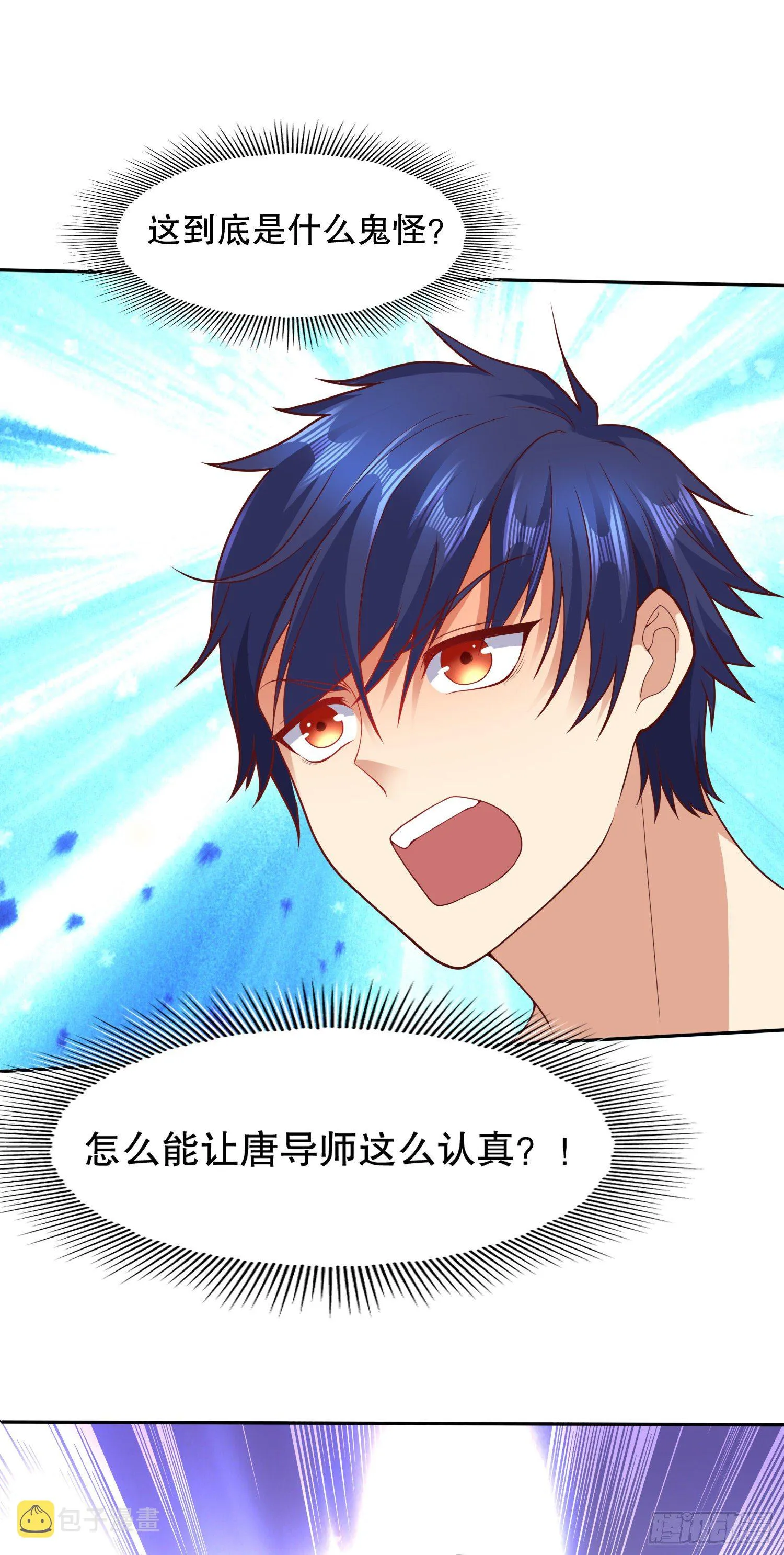 第11话 觉醒S级肉身！ 第70页