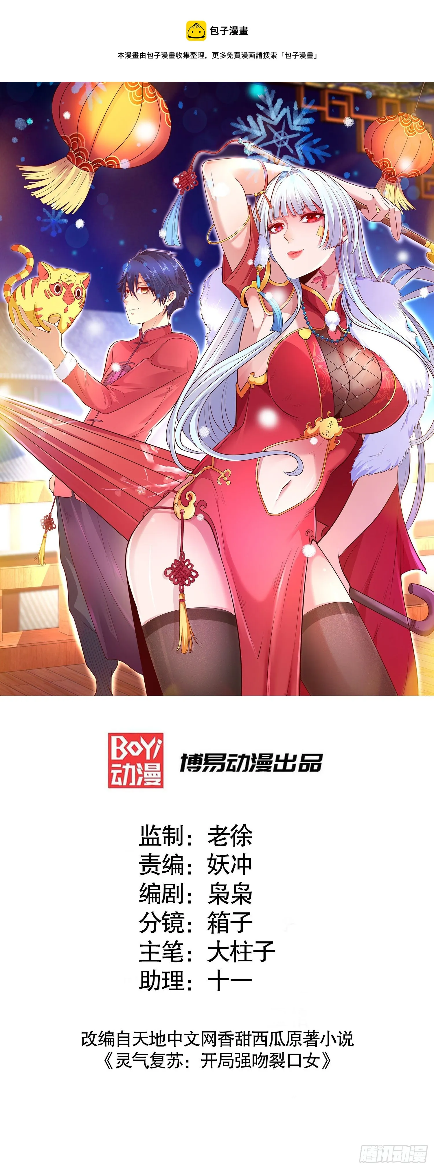 第10话 这个灵泉好大 第1页