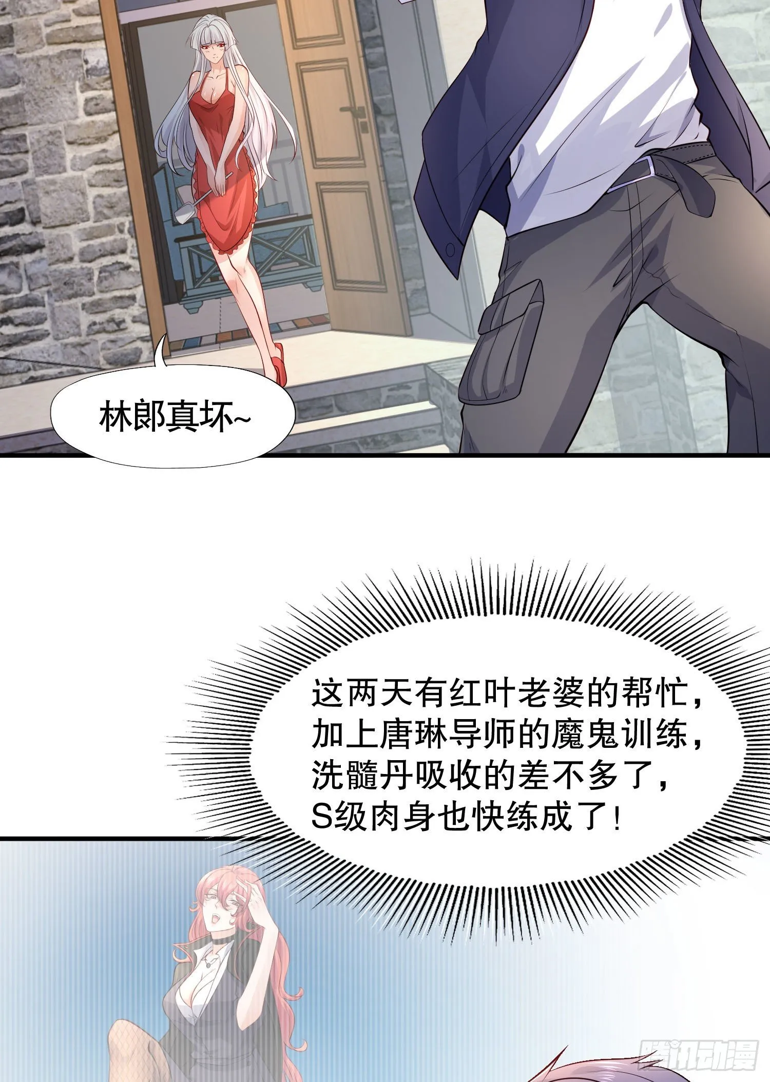 第10话 这个灵泉好大 第3页