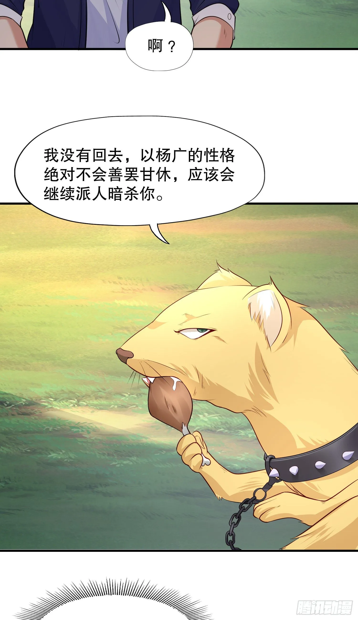 第10话 这个灵泉好大 第11页