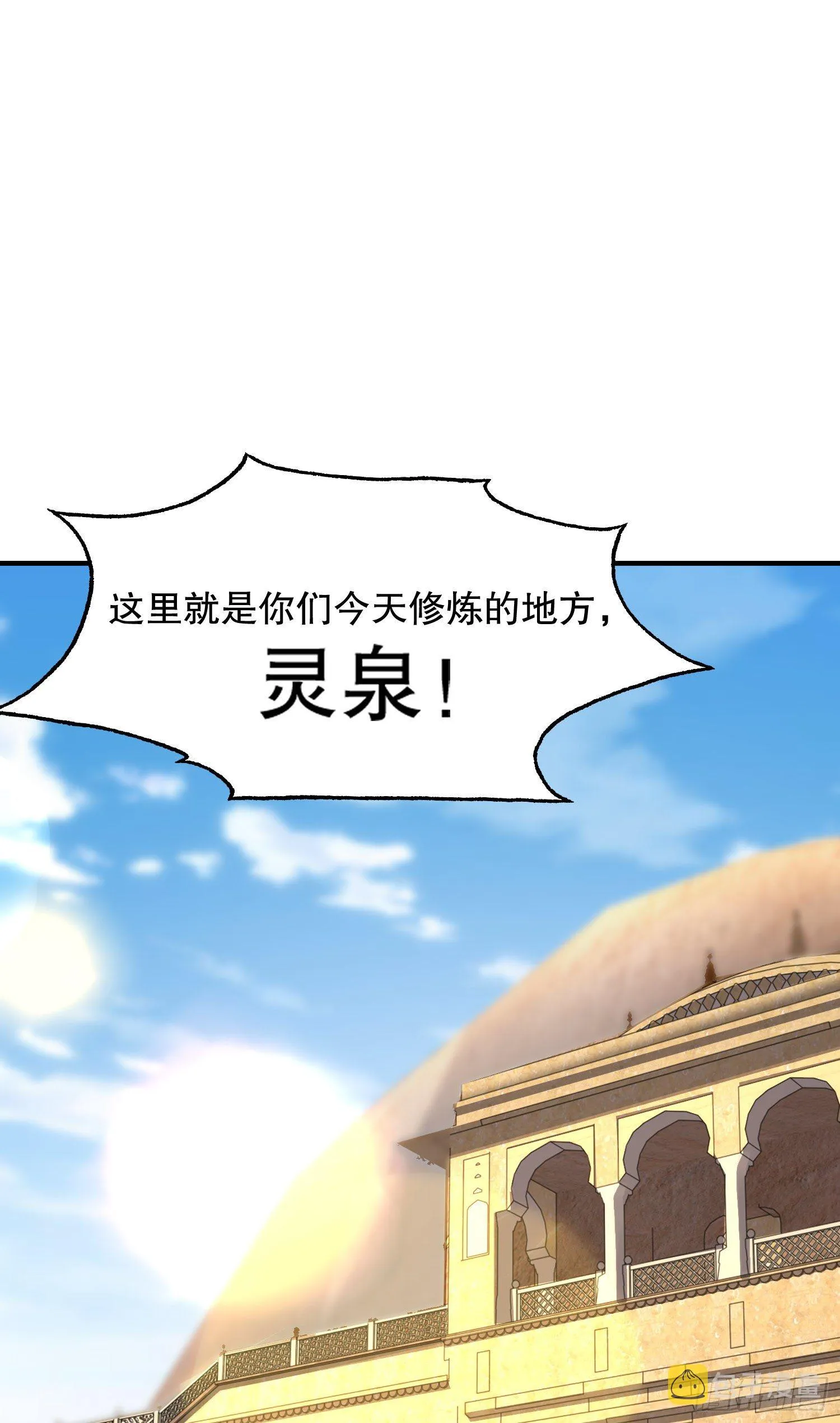 第10话 这个灵泉好大 第13页