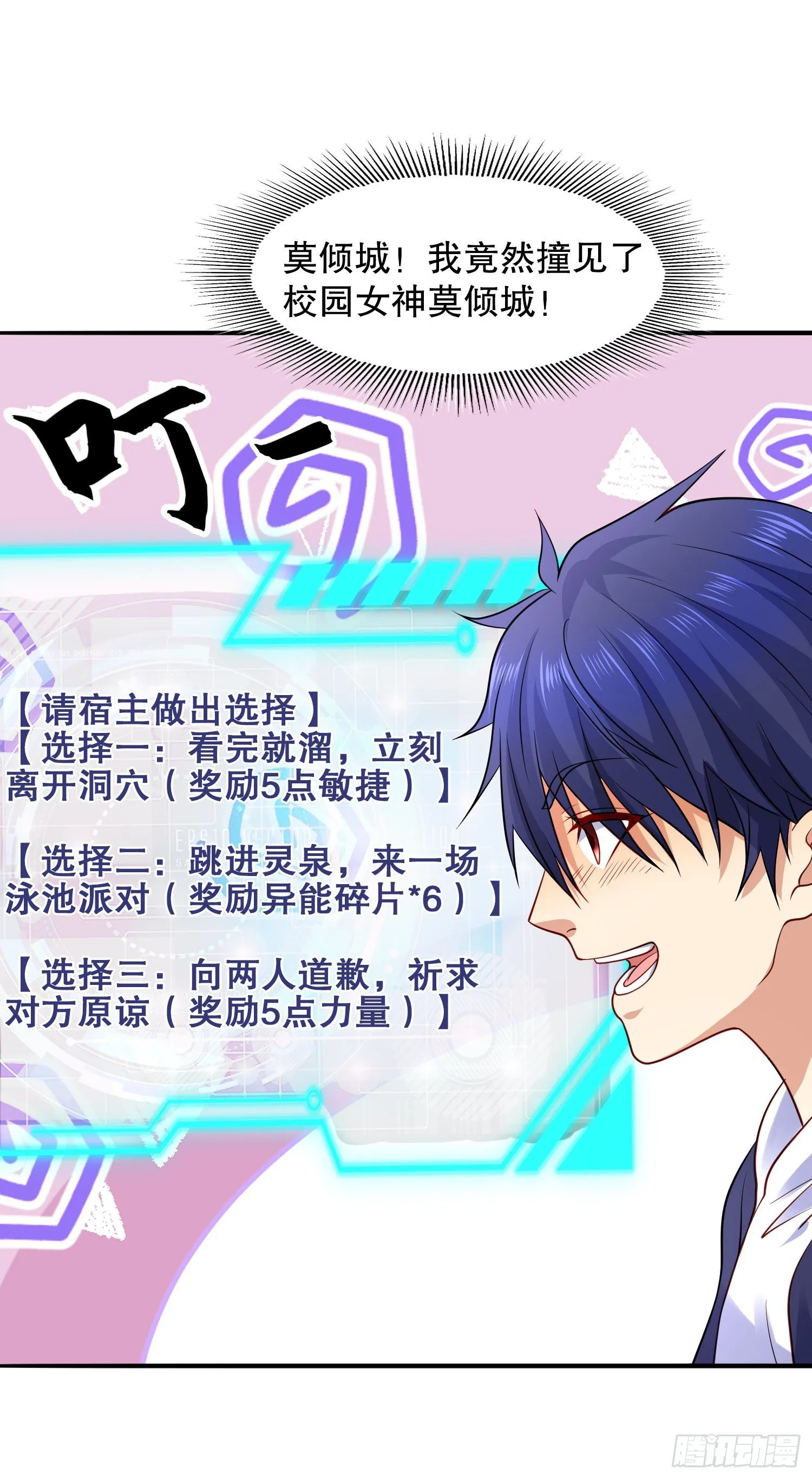 第10话 这个灵泉好大 第33页