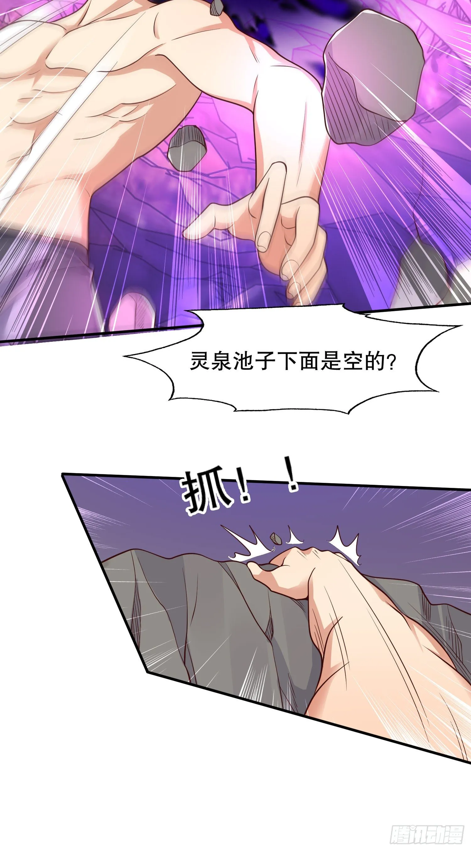 第10话 这个灵泉好大 第53页