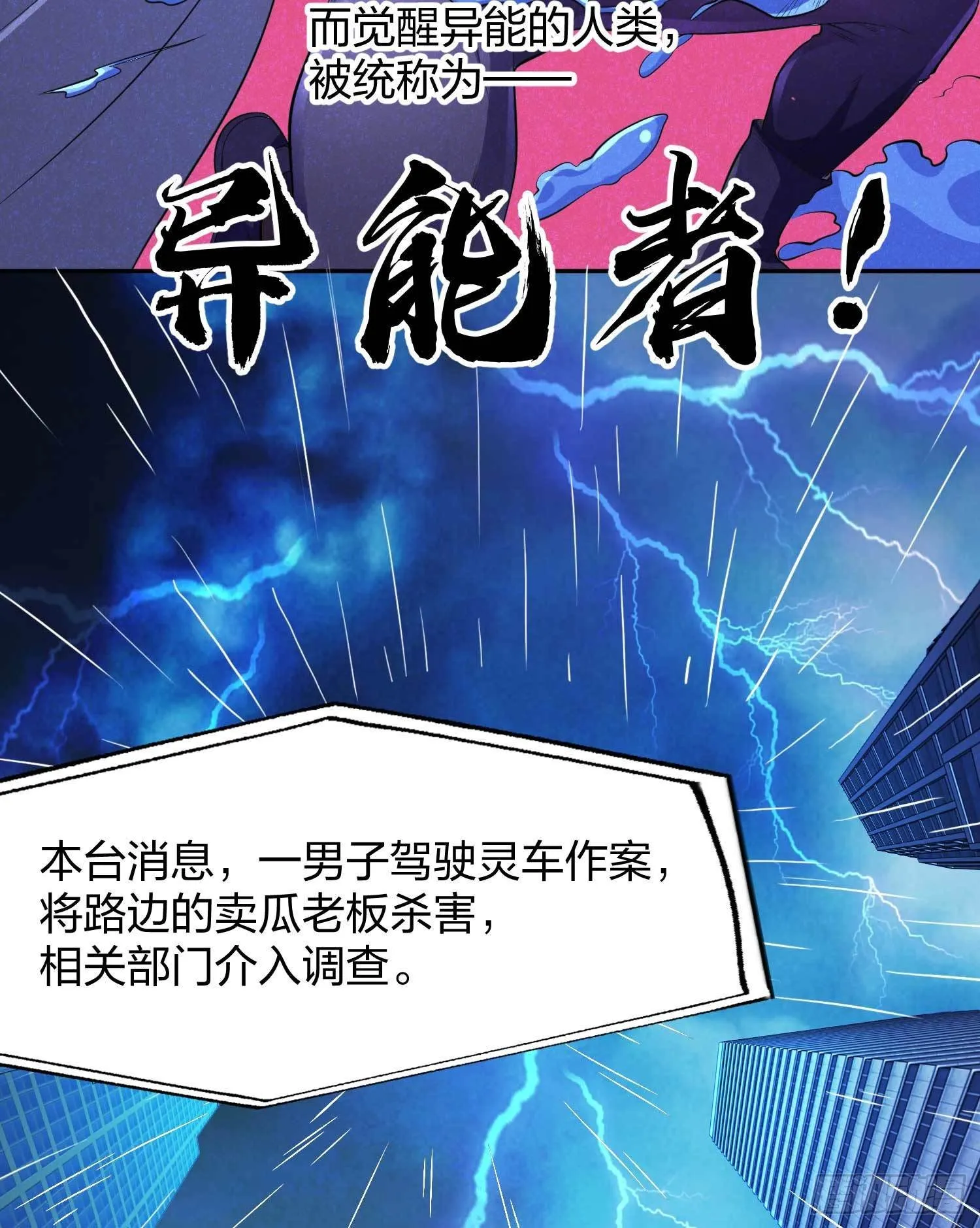 第1话 强吻后觉醒SSS级异能 第4页