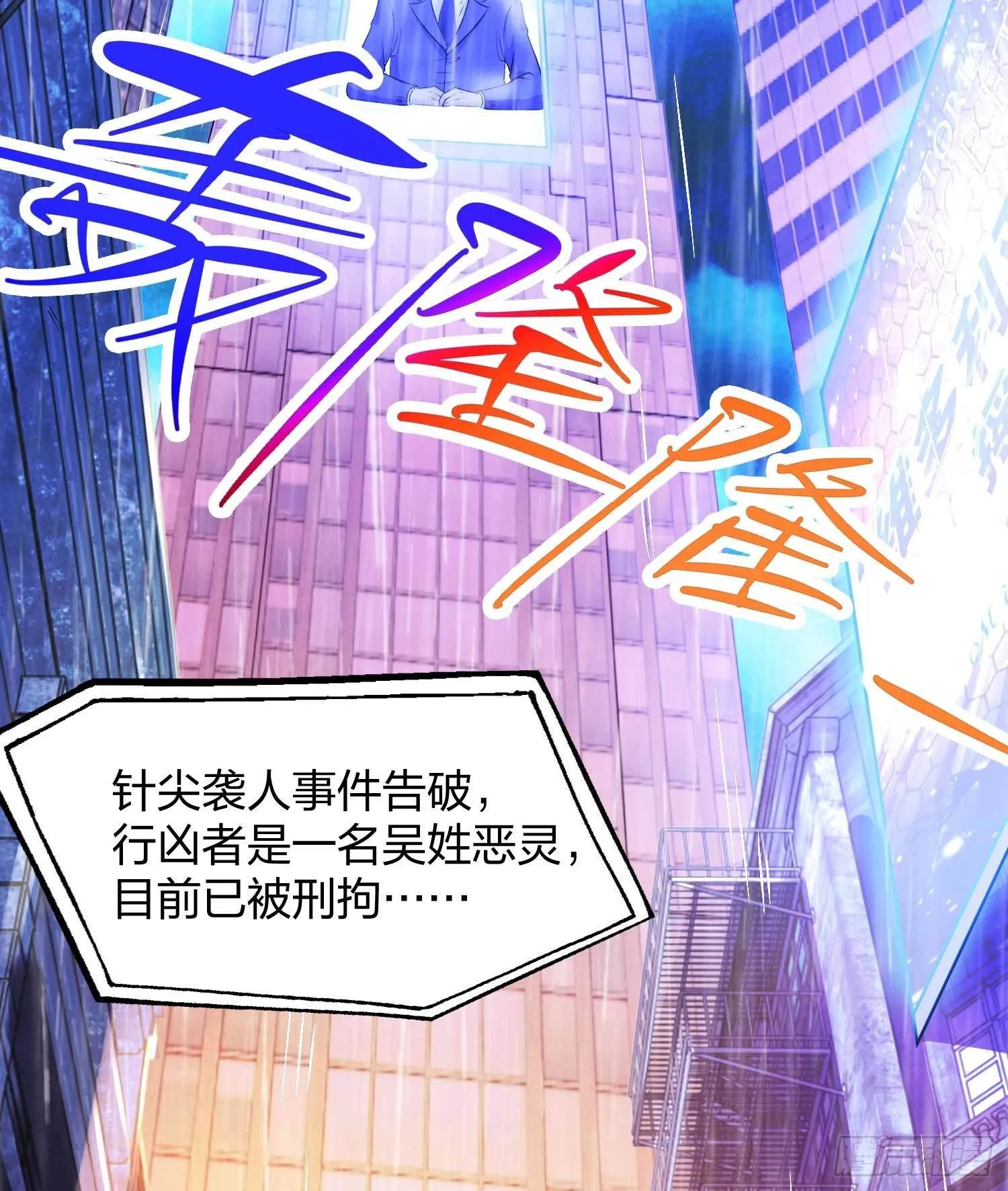 第1话 强吻后觉醒SSS级异能 第6页