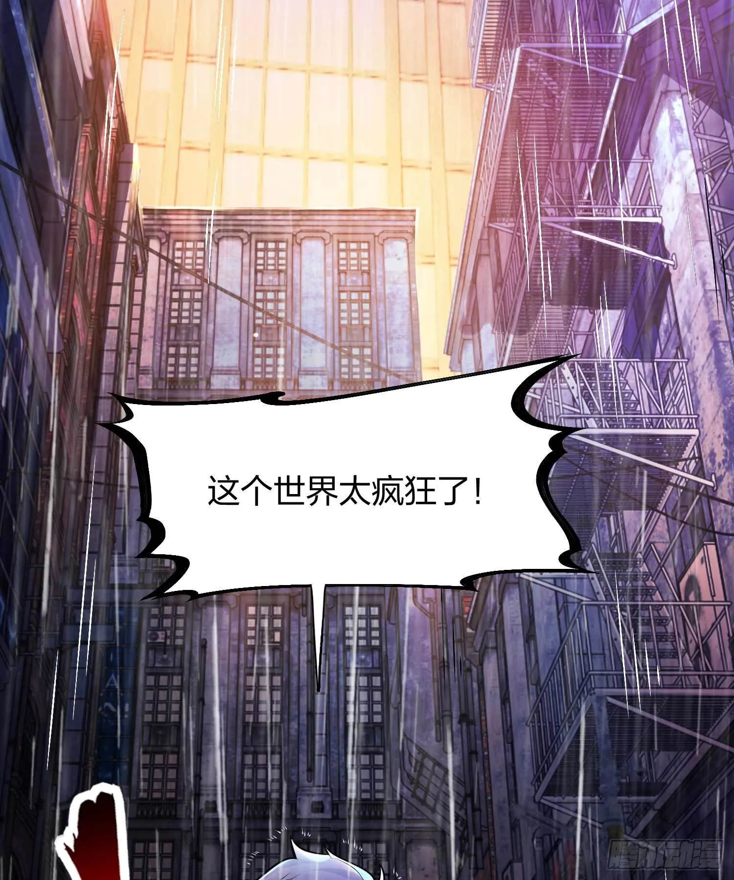 第1话 强吻后觉醒SSS级异能 第7页