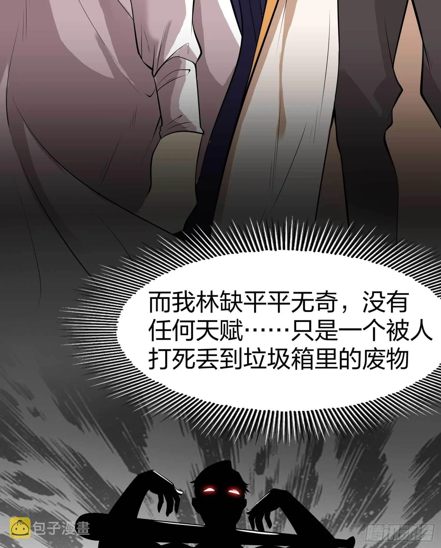 第1话 强吻后觉醒SSS级异能 第13页