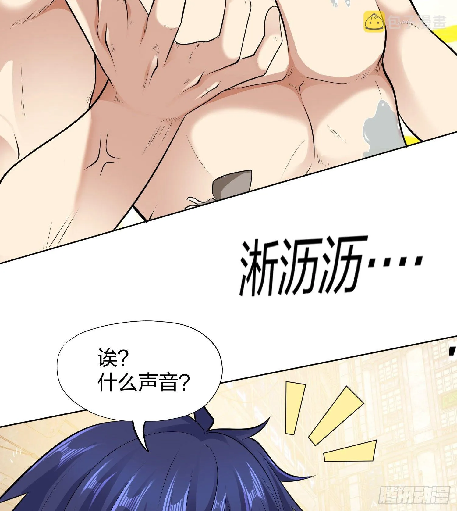 第1话 强吻后觉醒SSS级异能 第18页