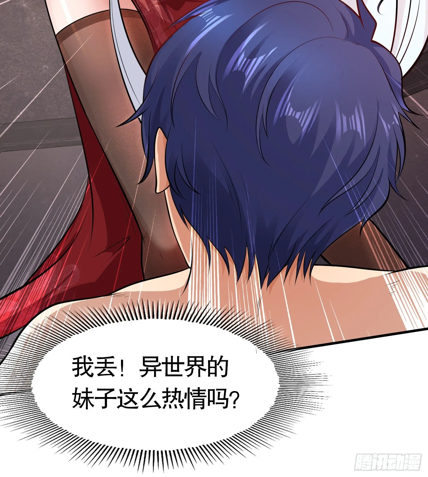 第1话 强吻后觉醒SSS级异能 第42页