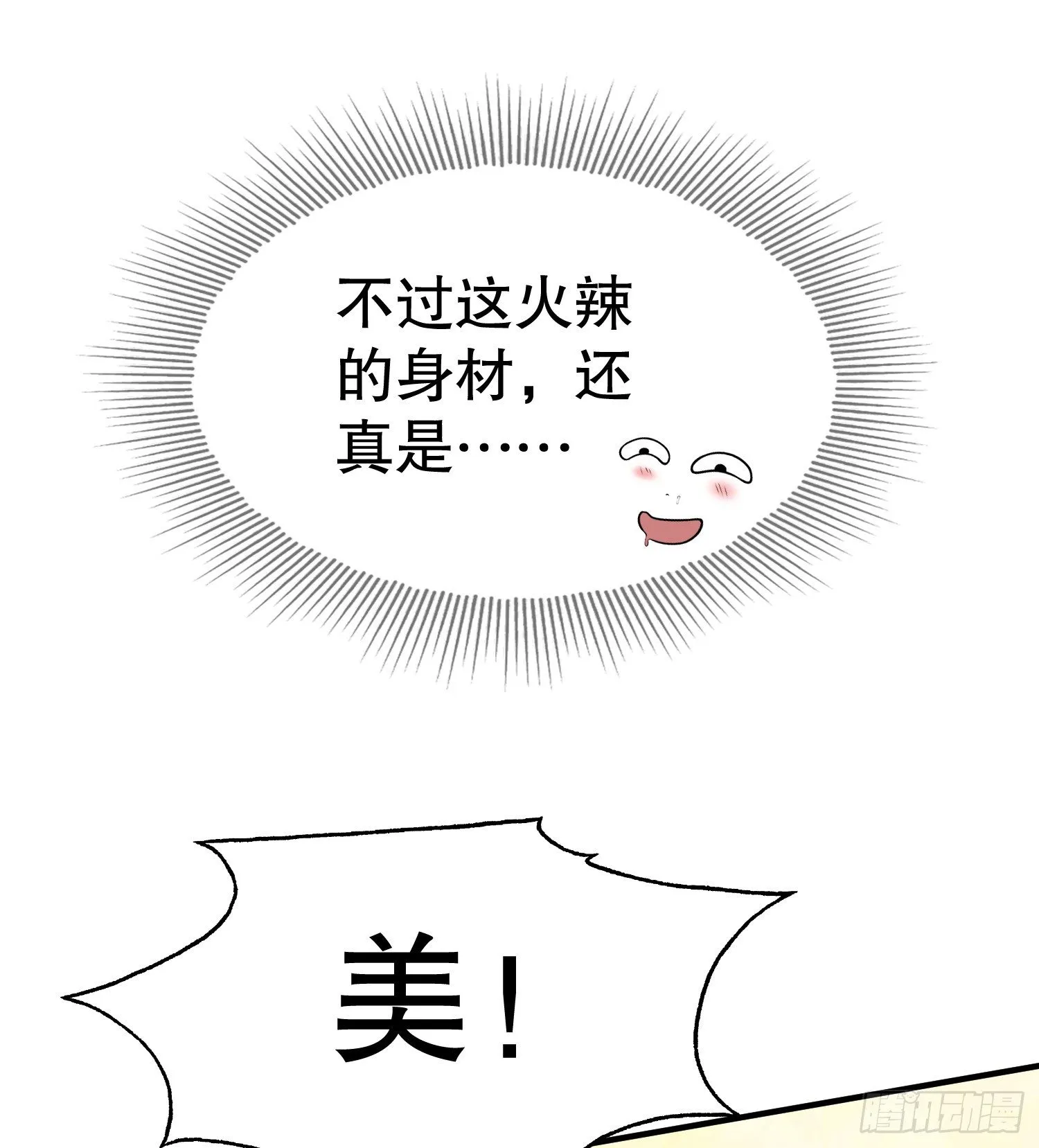第1话 强吻后觉醒SSS级异能 第43页