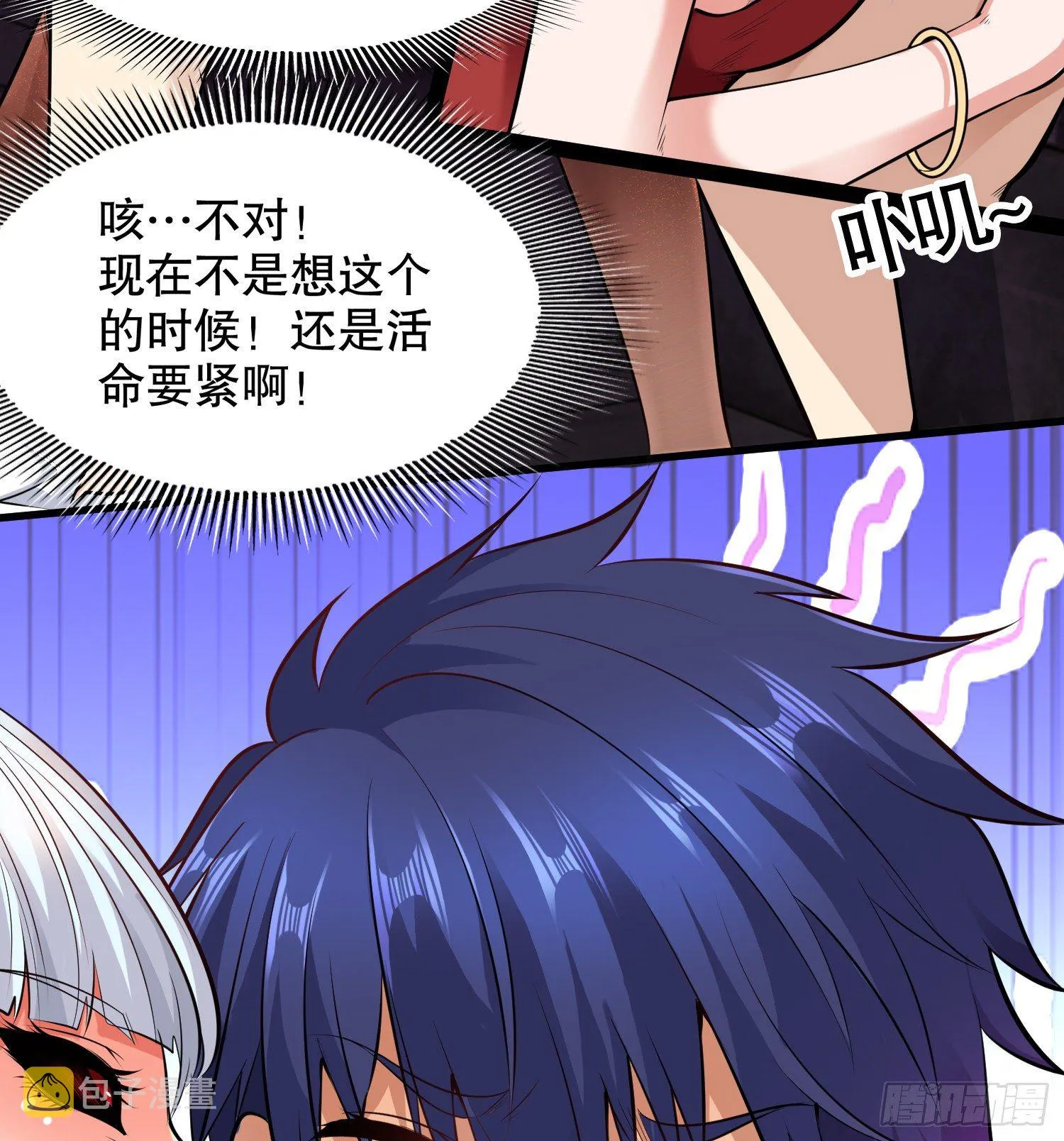 第1话 强吻后觉醒SSS级异能 第51页