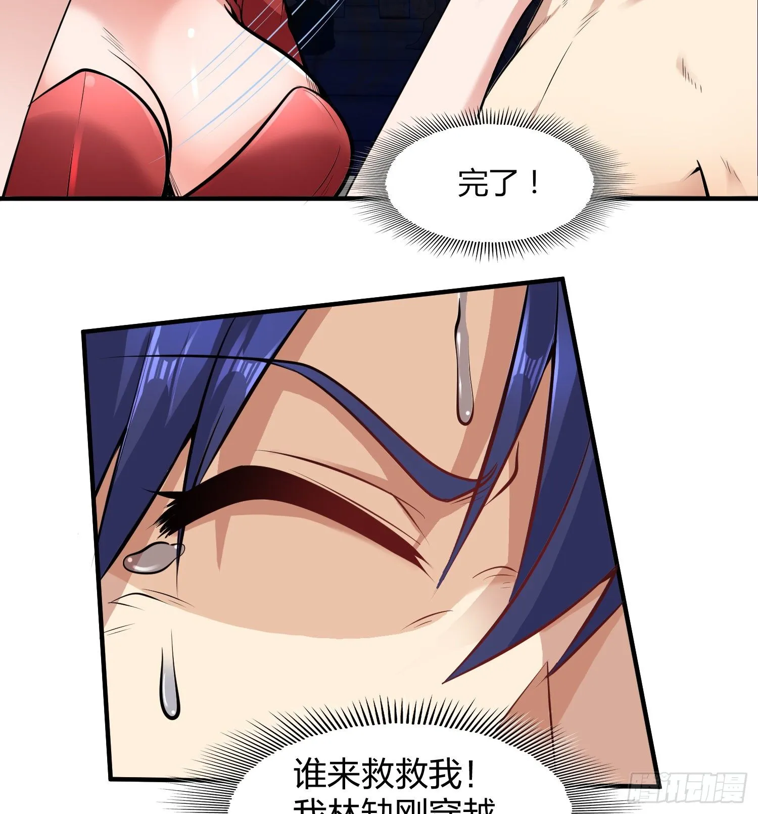 第1话 强吻后觉醒SSS级异能 第55页