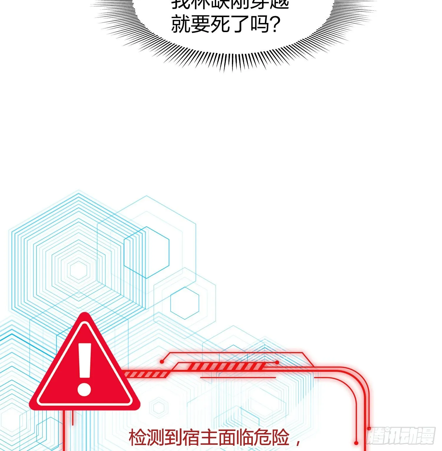 第1话 强吻后觉醒SSS级异能 第56页