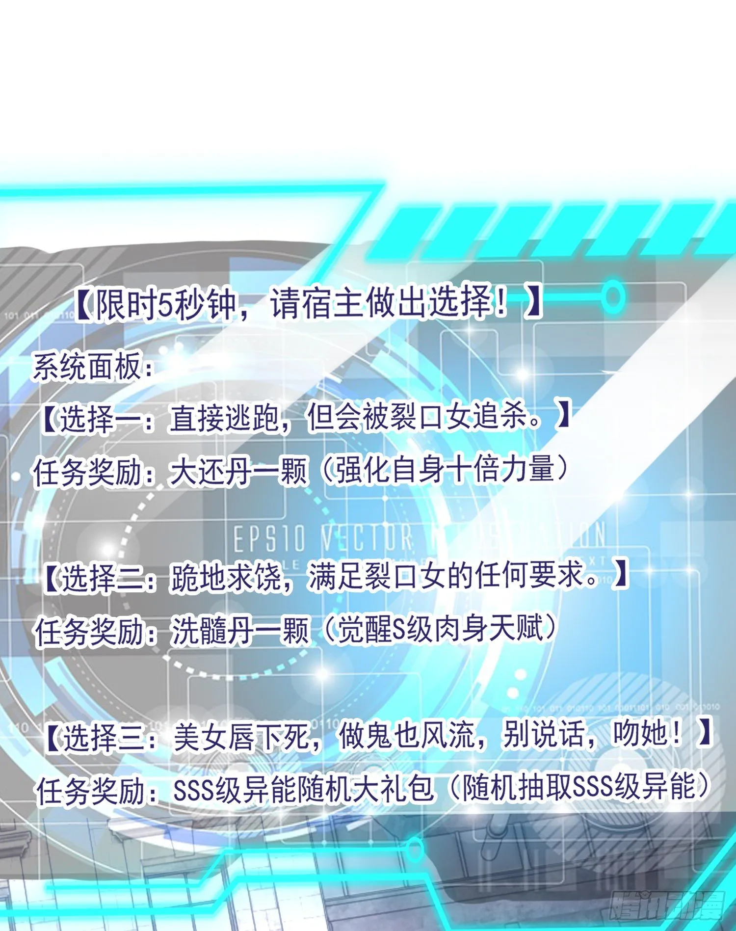 第1话 强吻后觉醒SSS级异能 第59页