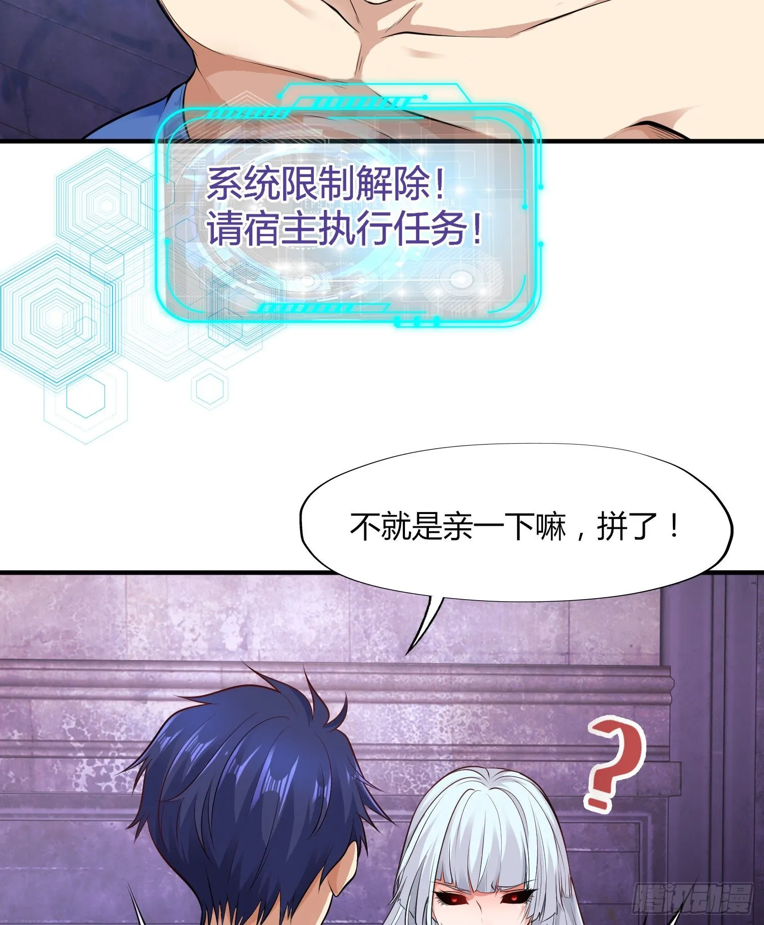 第1话 强吻后觉醒SSS级异能 第62页