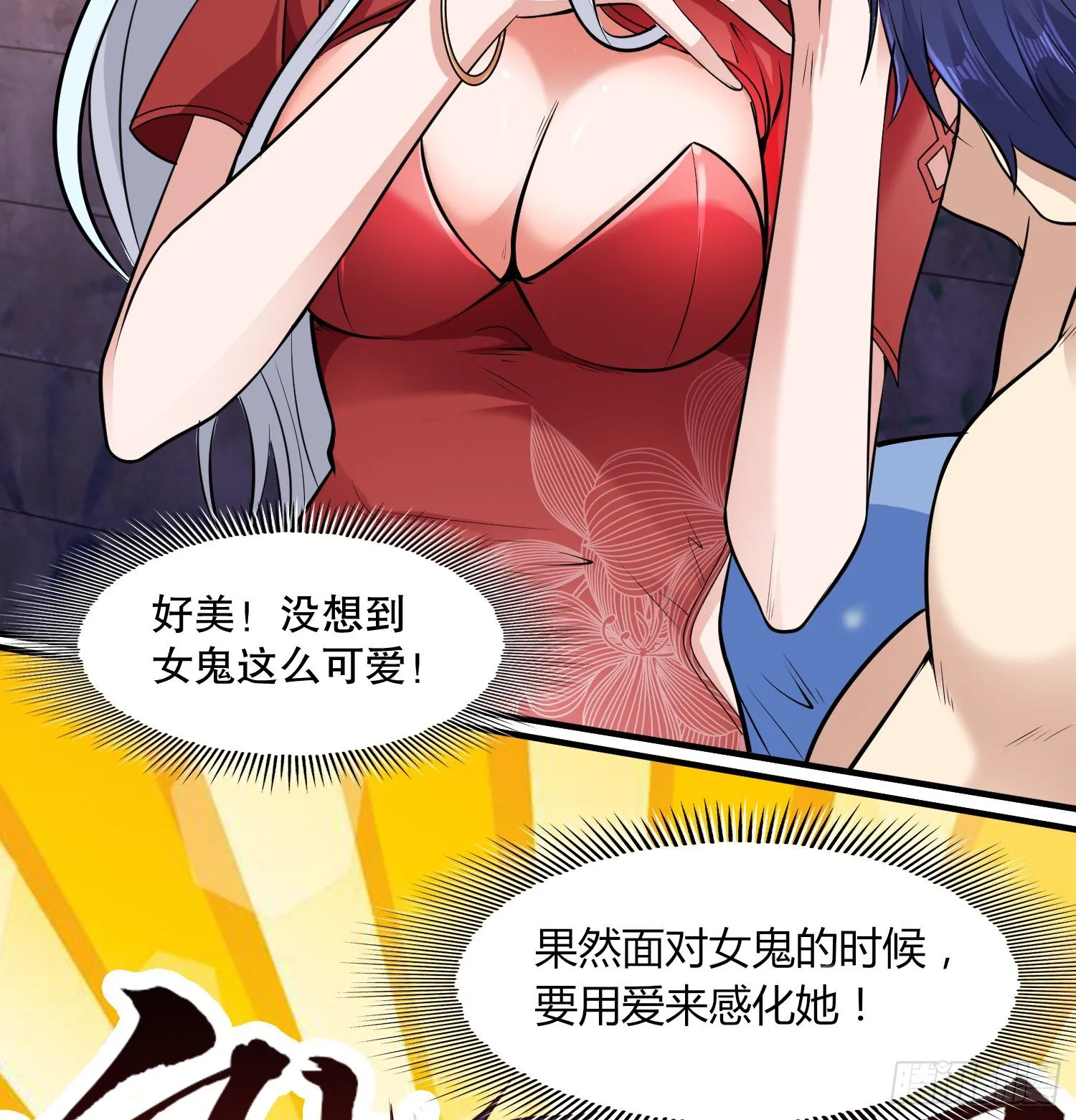 第1话 强吻后觉醒SSS级异能 第71页