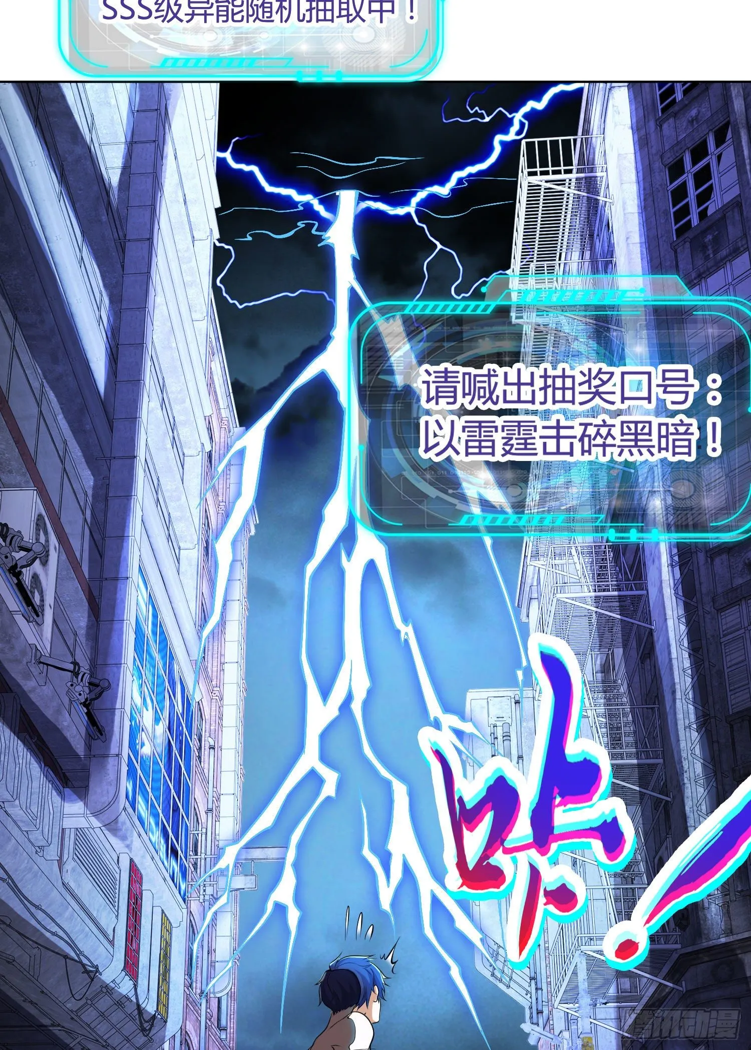 第1话 强吻后觉醒SSS级异能 第81页