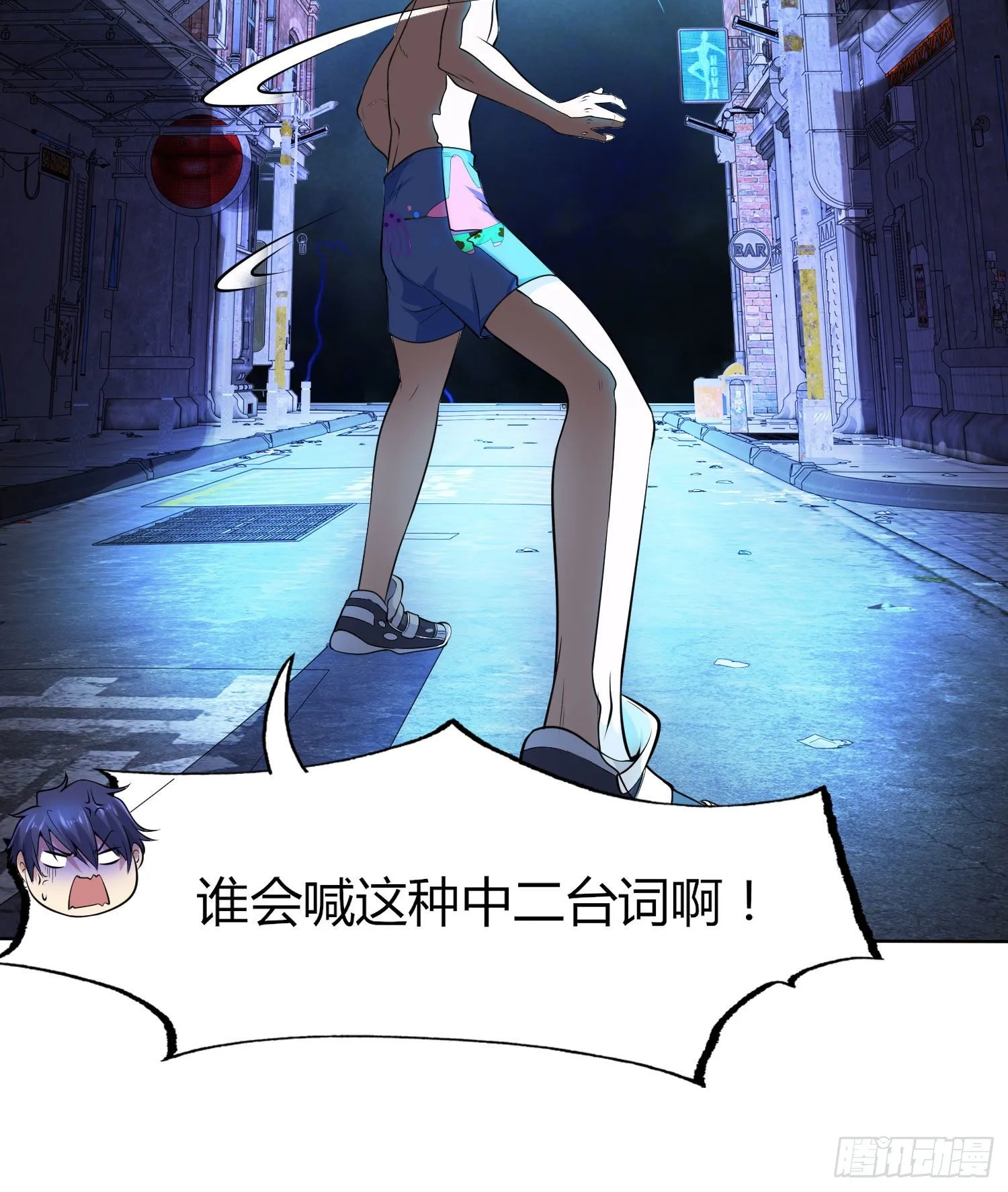 第1话 强吻后觉醒SSS级异能 第82页