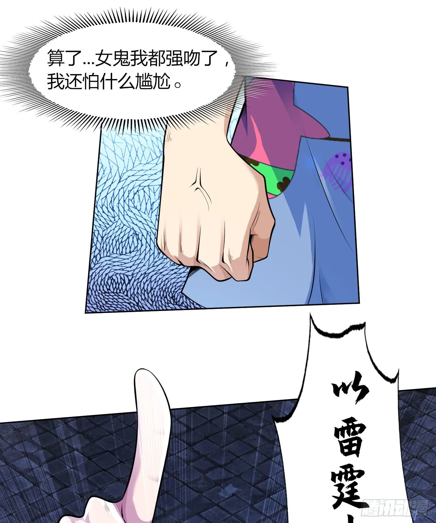 第1话 强吻后觉醒SSS级异能 第83页
