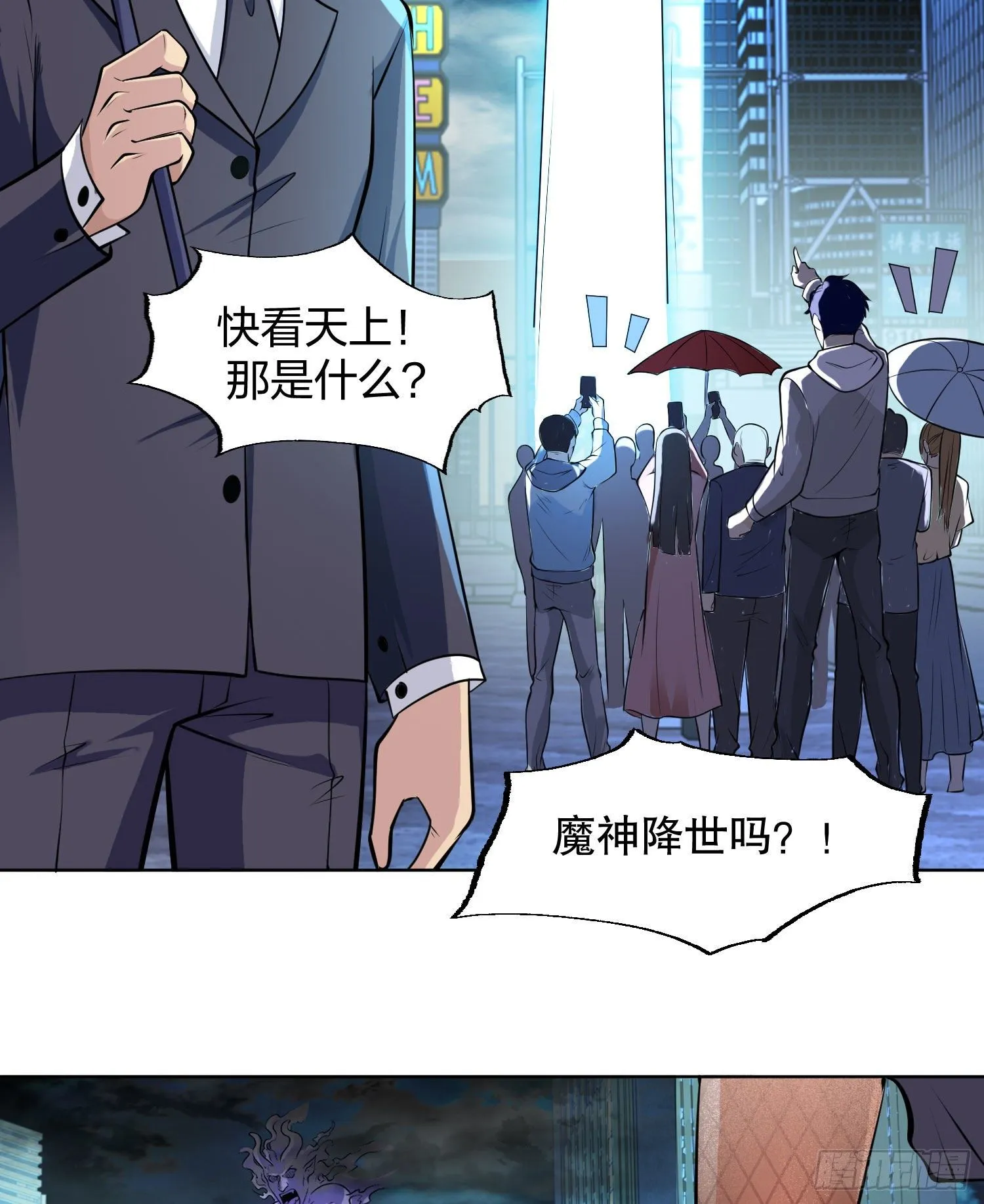 第1话 强吻后觉醒SSS级异能 第93页