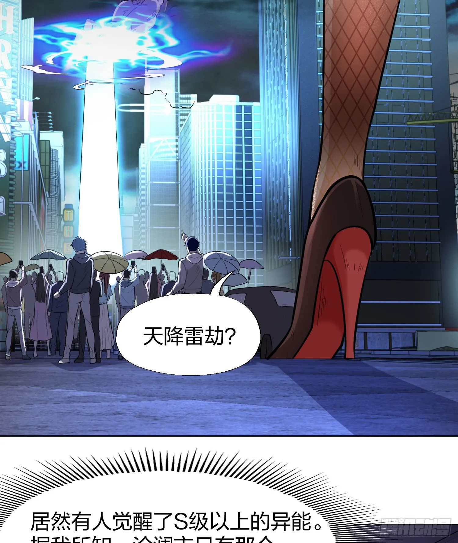 第1话 强吻后觉醒SSS级异能 第94页
