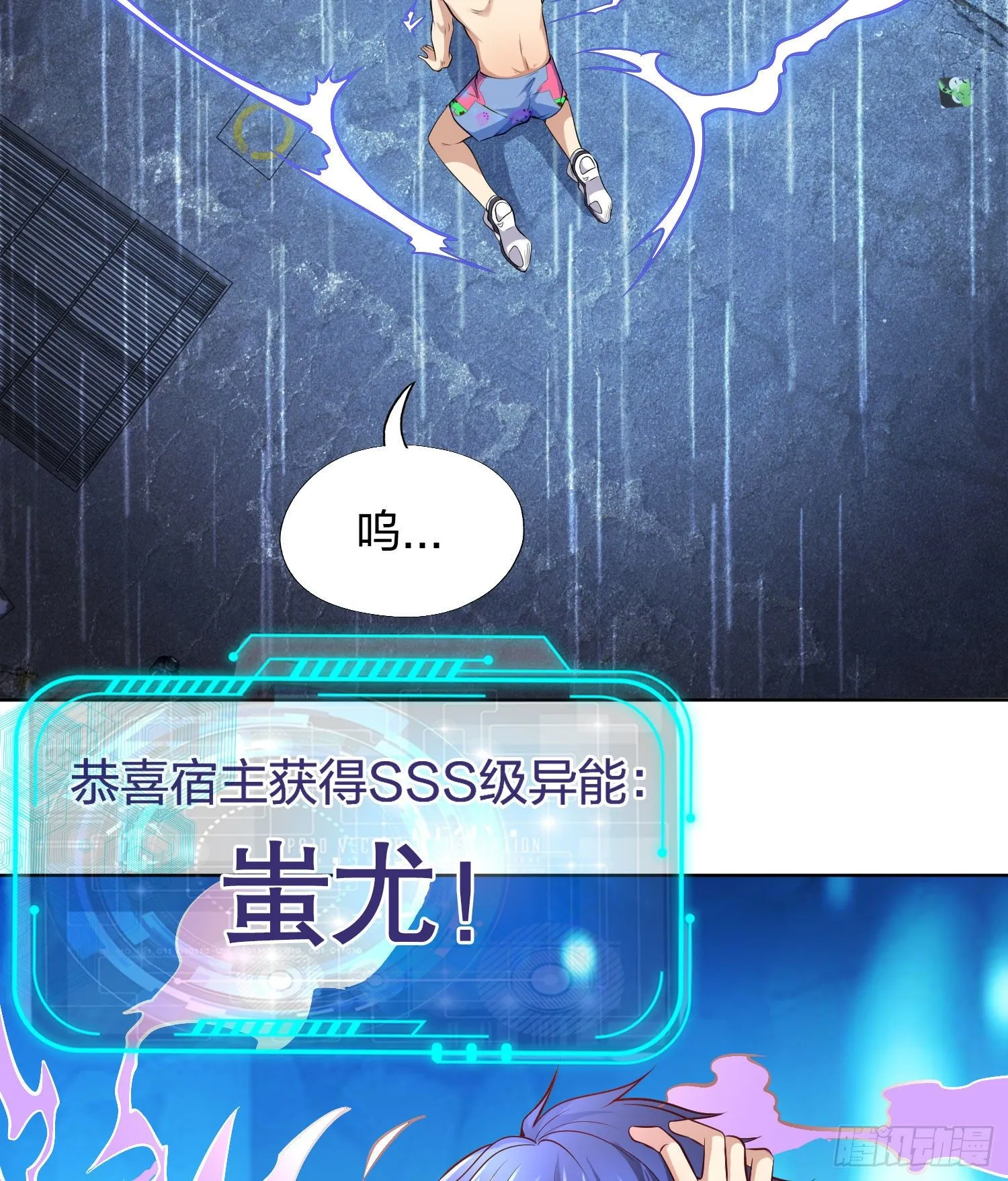 第1话 强吻后觉醒SSS级异能 第100页