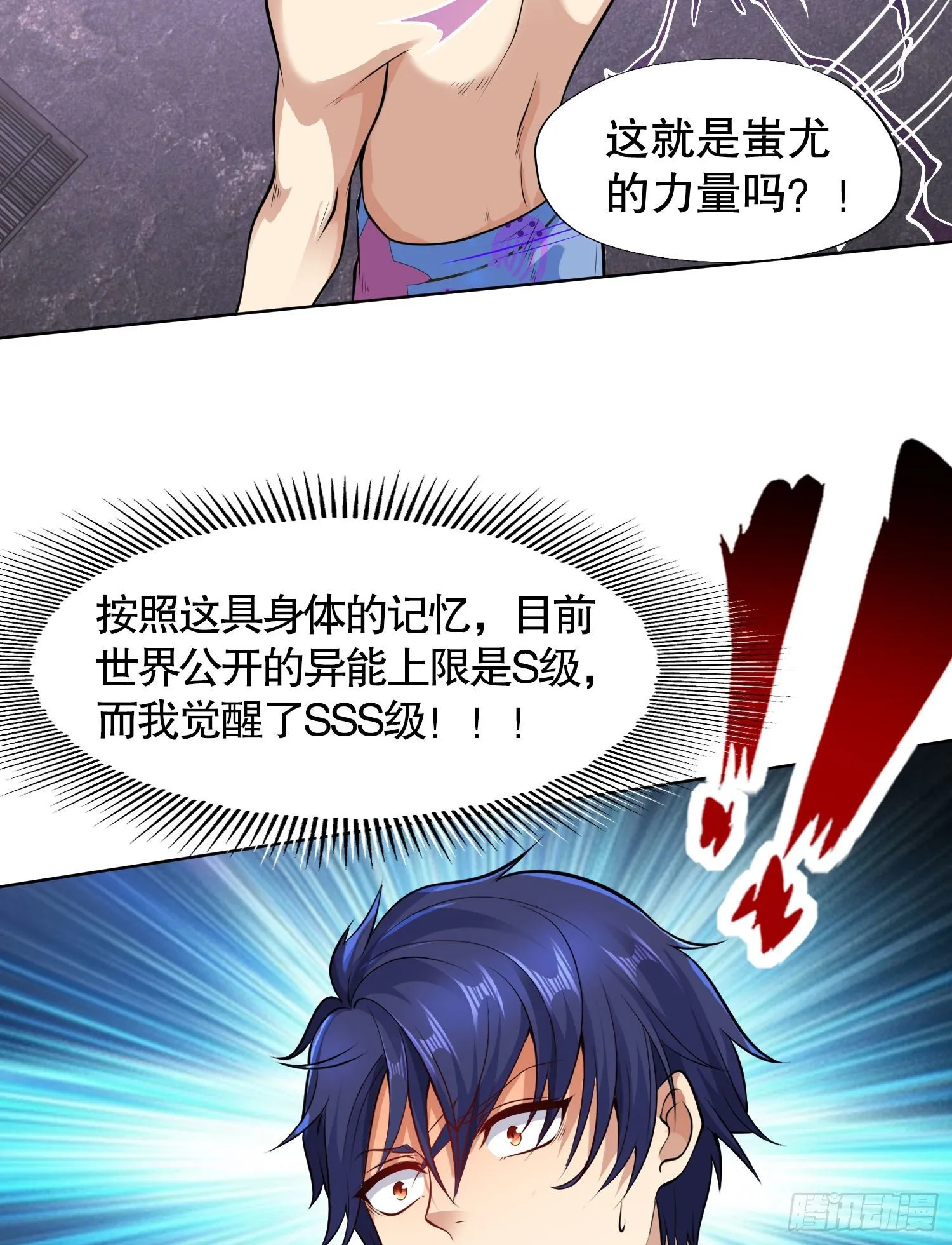 第1话 强吻后觉醒SSS级异能 第103页