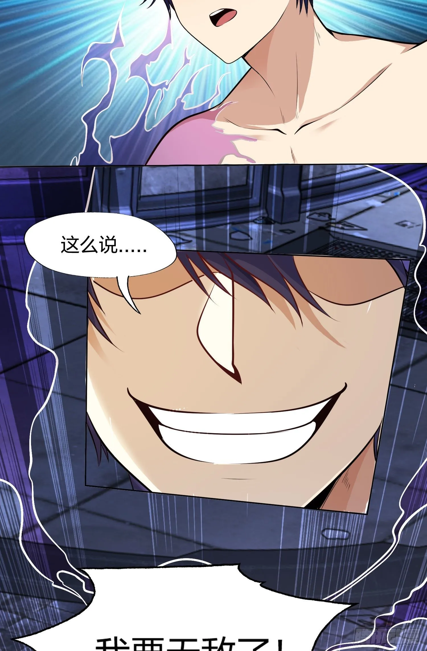 第1话 强吻后觉醒SSS级异能 第104页