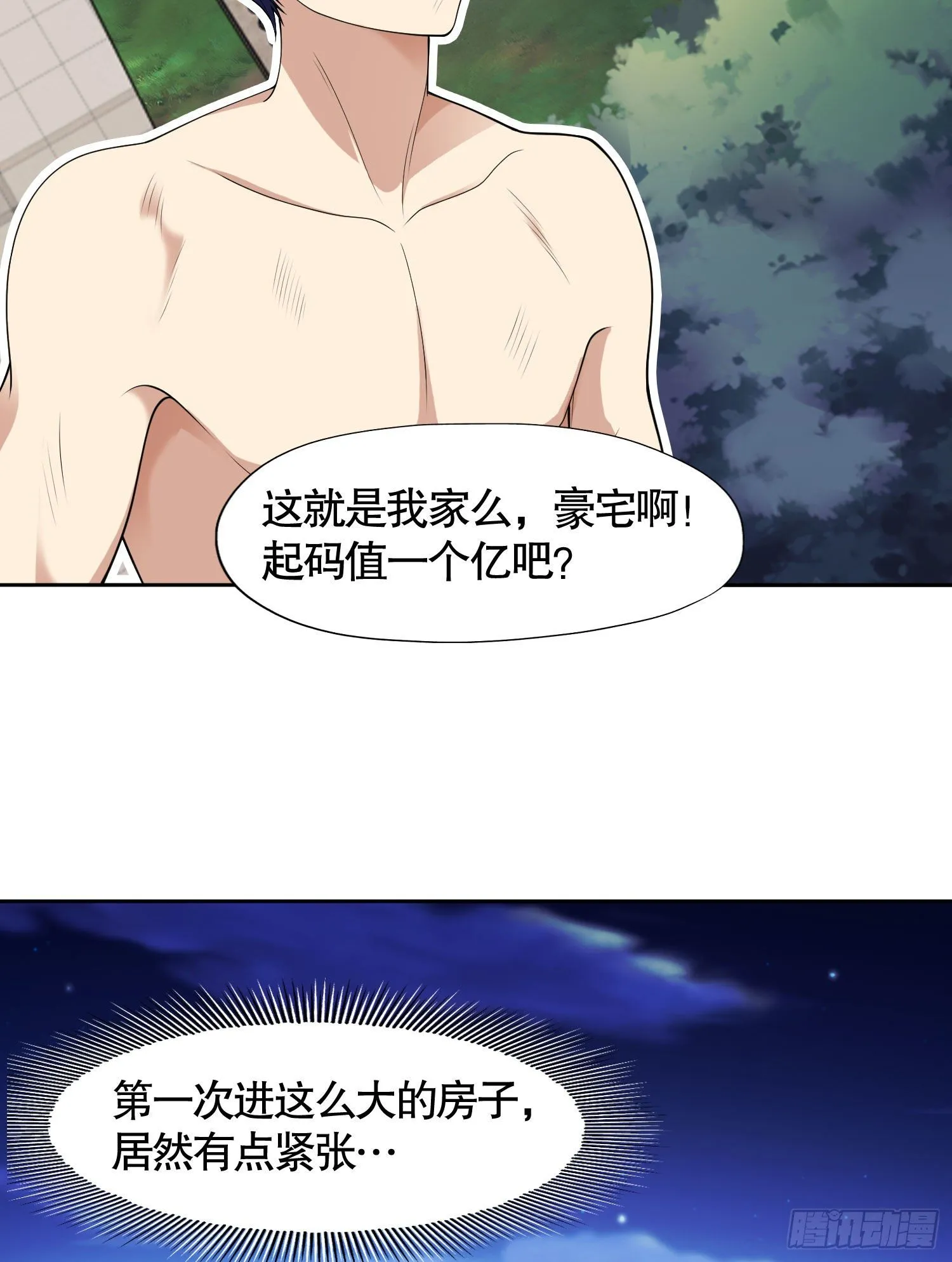 第2话 青梅竹马找上门 第11页