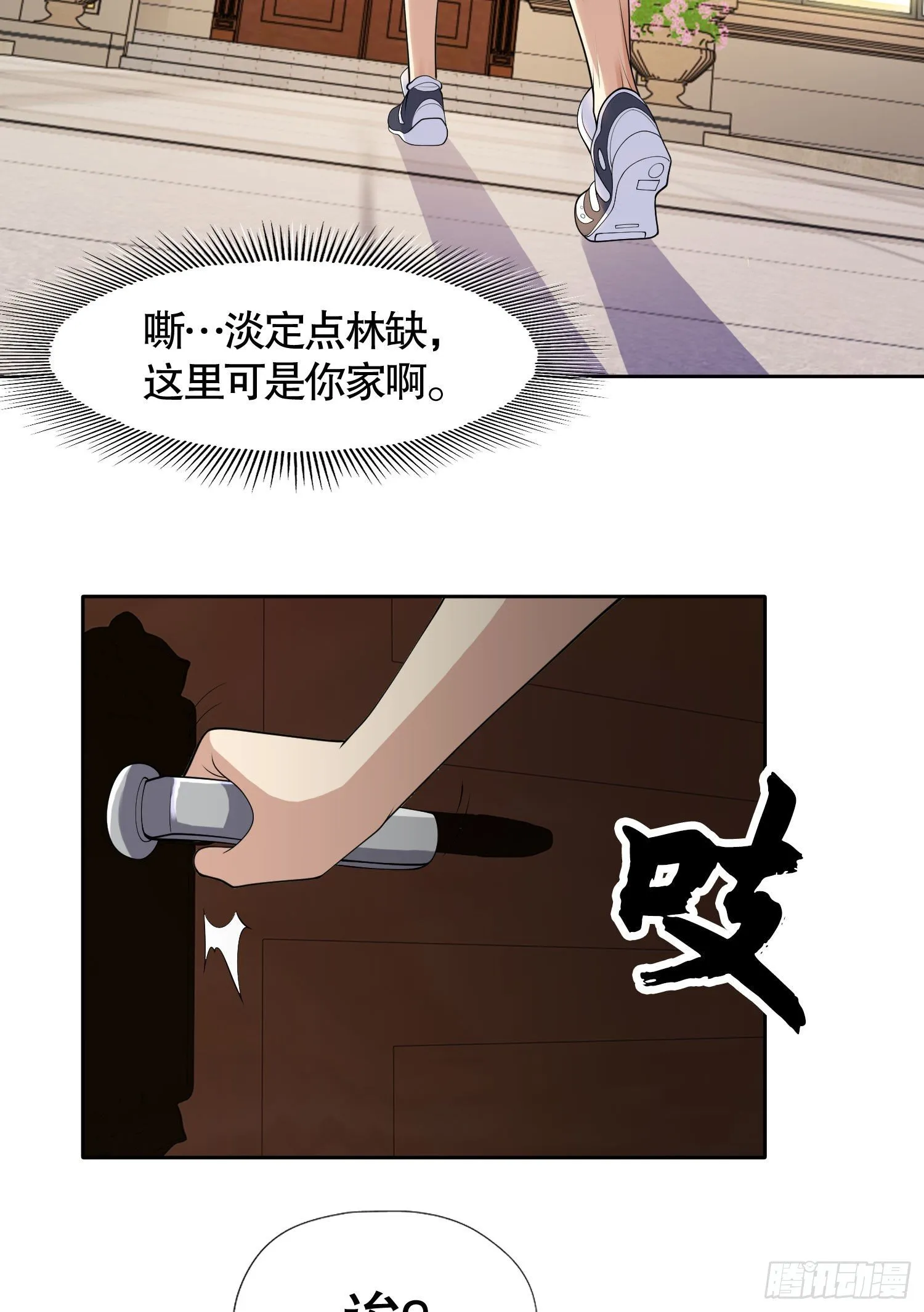 第2话 青梅竹马找上门 第13页