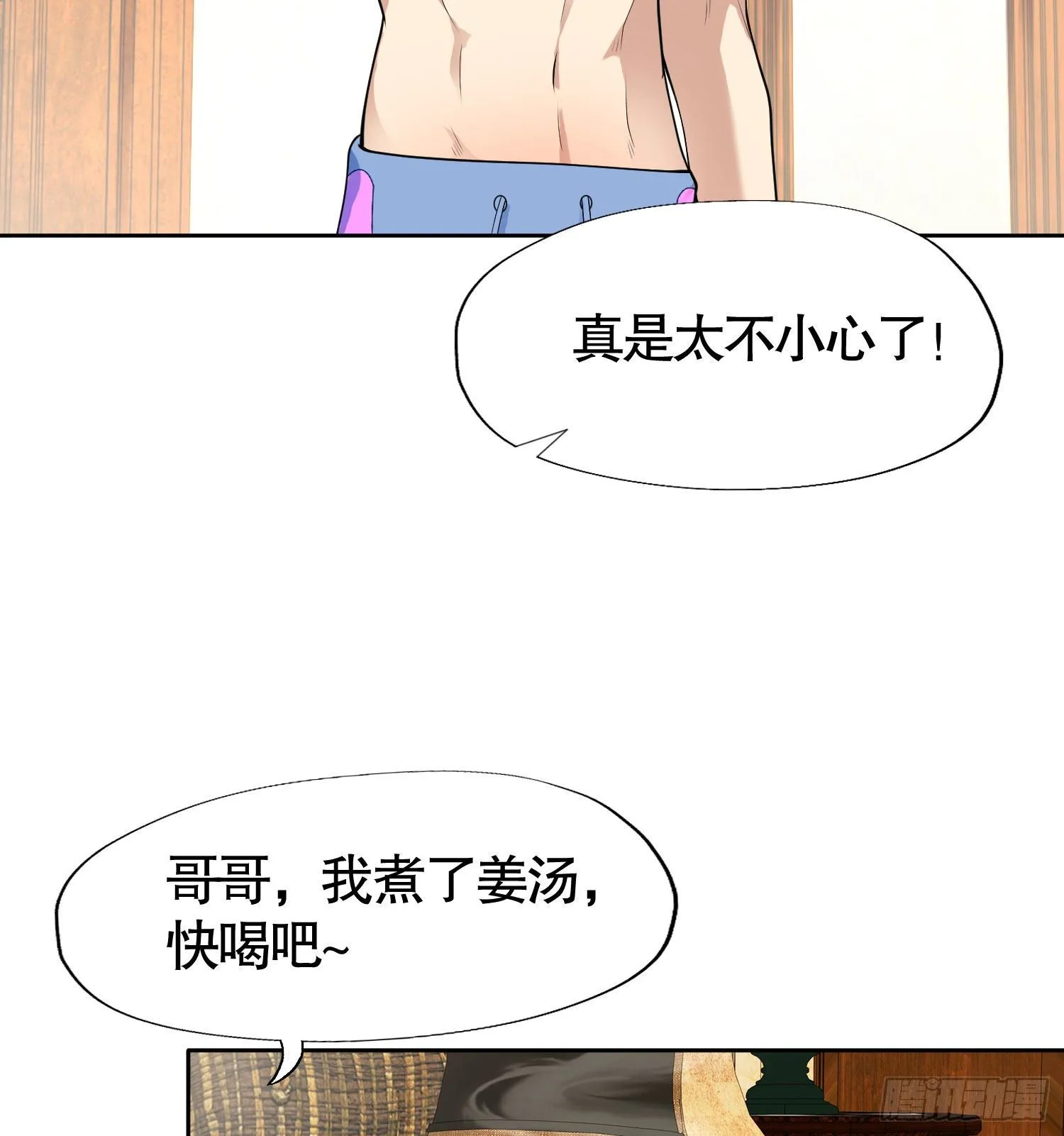 第2话 青梅竹马找上门 第19页