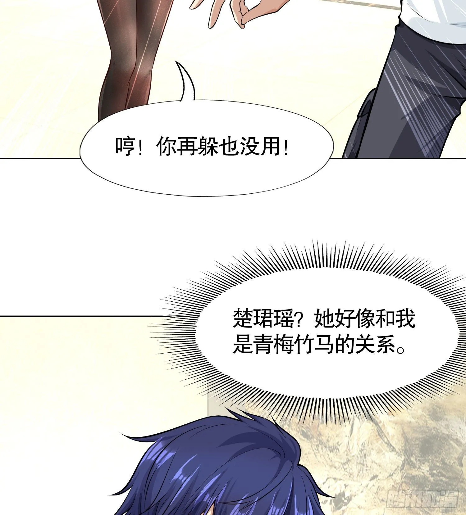 第2话 青梅竹马找上门 第35页