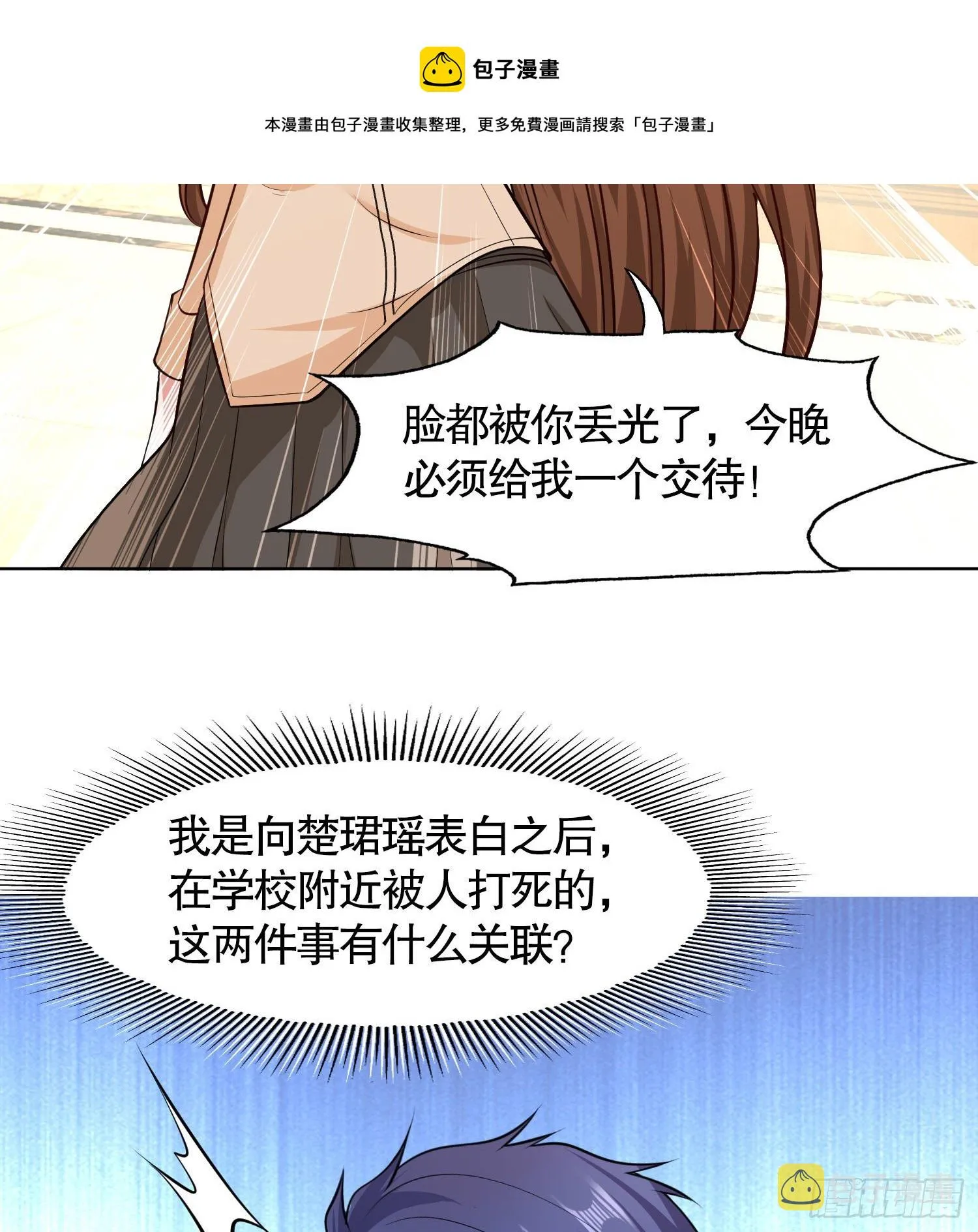 第2话 青梅竹马找上门 第38页