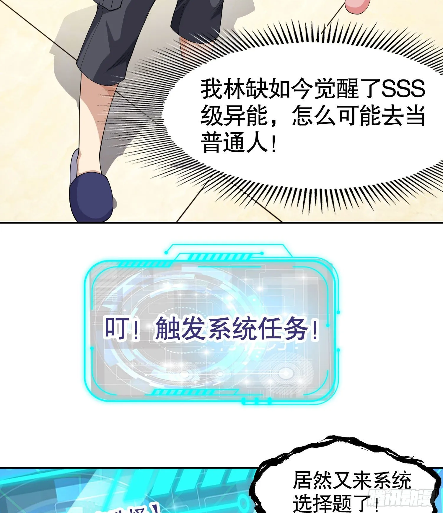 第2话 青梅竹马找上门 第58页