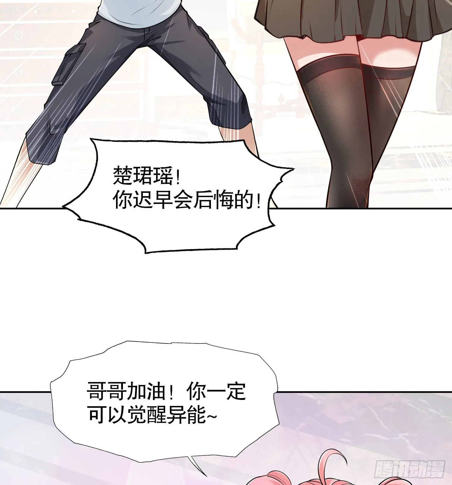 第2话 青梅竹马找上门 第68页