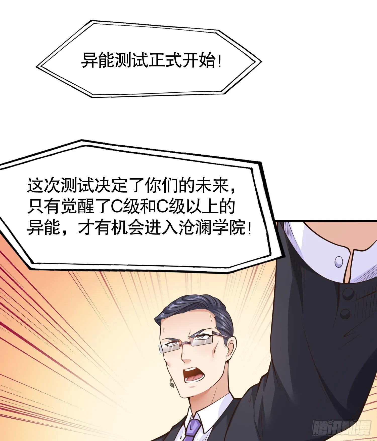 第3话 小丑竟是我自己！ 第25页