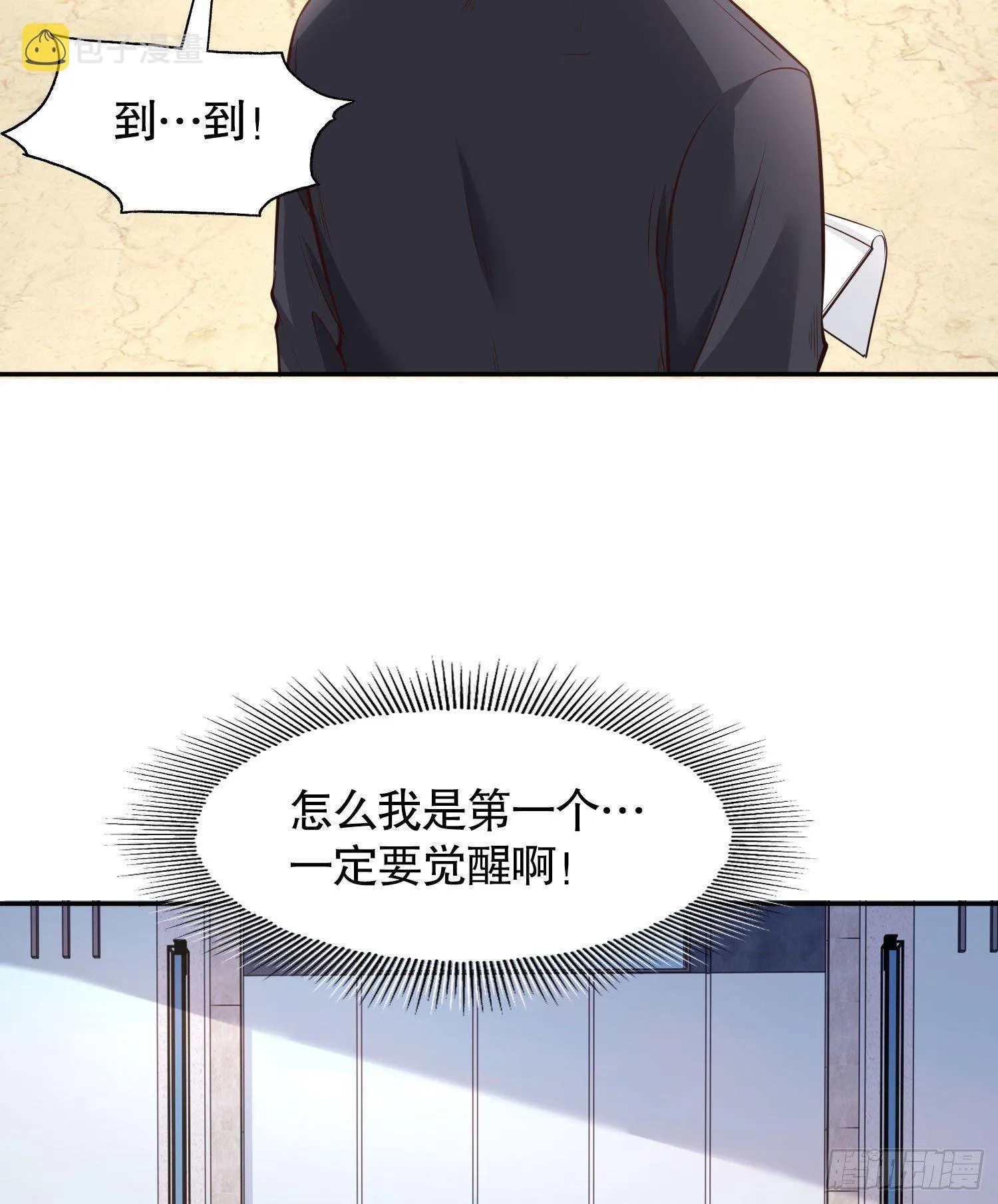 第3话 小丑竟是我自己！ 第28页