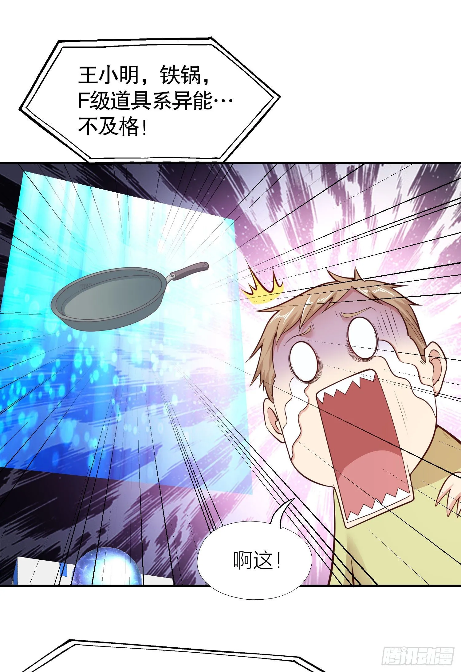 第3话 小丑竟是我自己！ 第31页