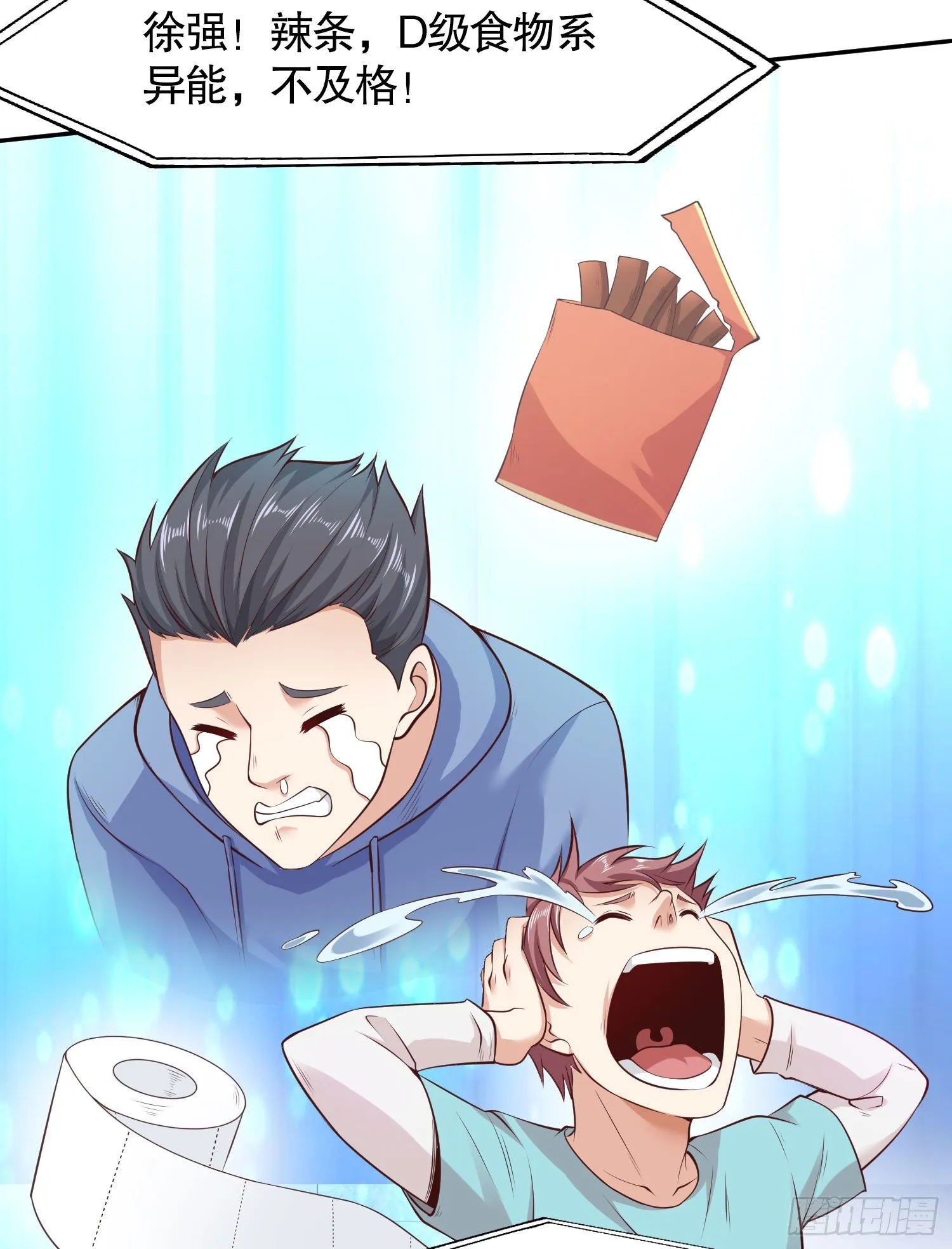 第3话 小丑竟是我自己！ 第32页