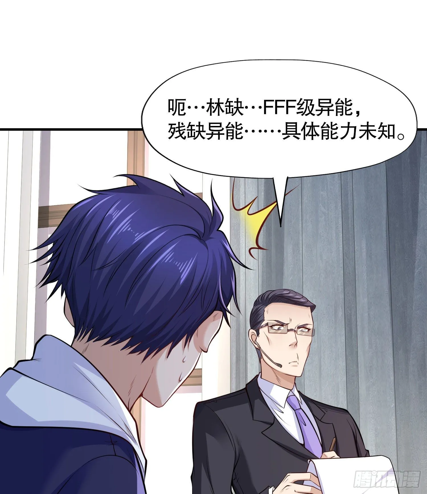第3话 小丑竟是我自己！ 第58页