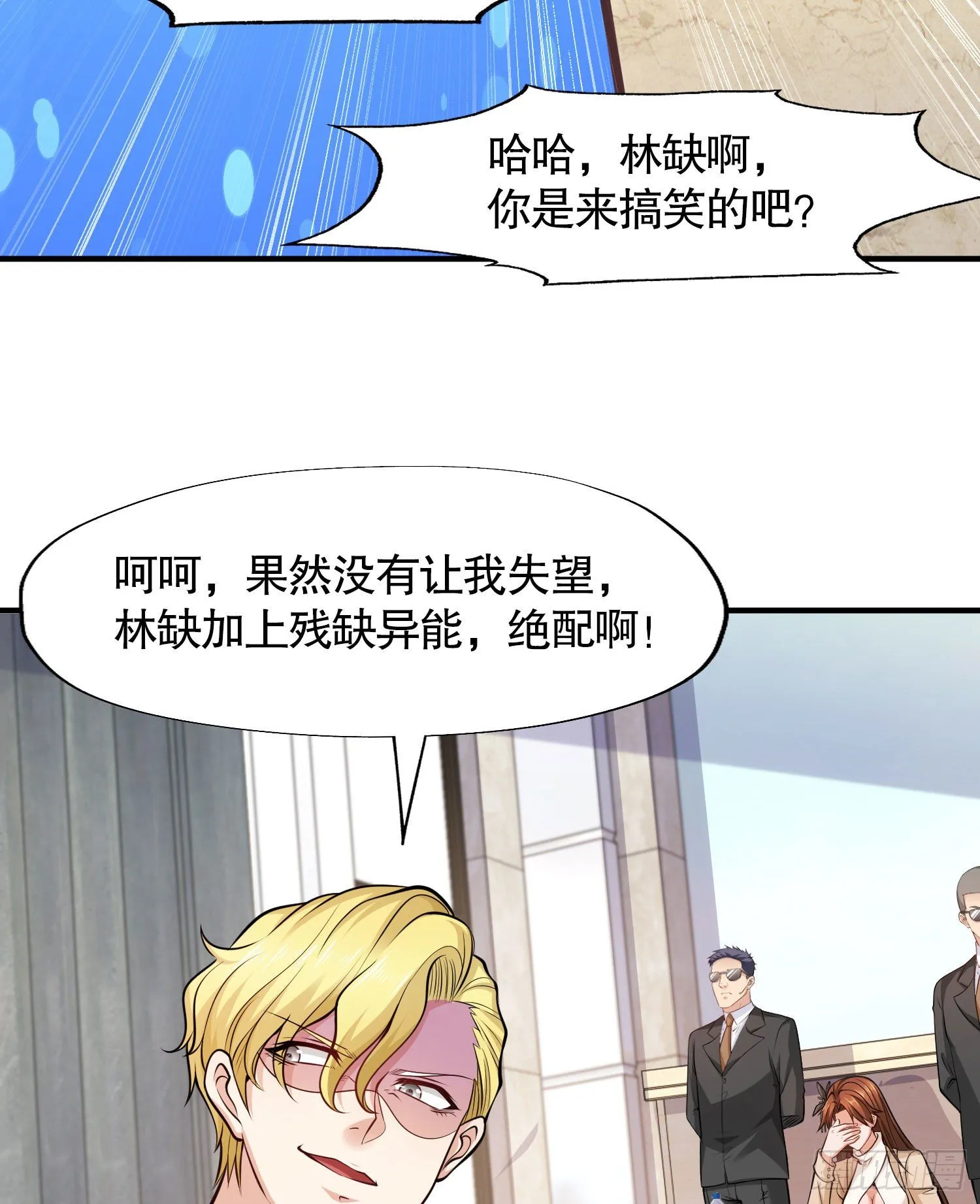 第3话 小丑竟是我自己！ 第61页
