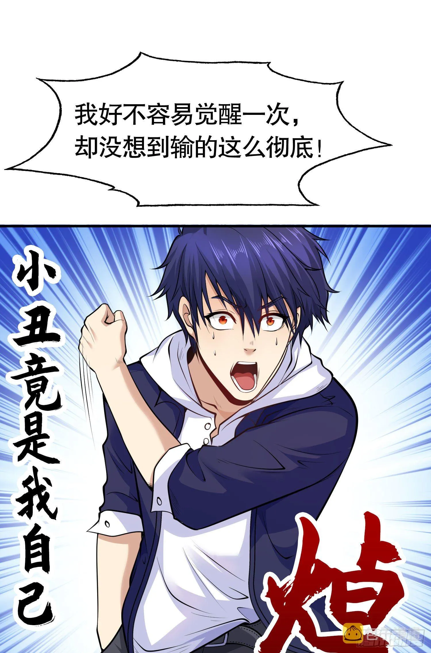 第3话 小丑竟是我自己！ 第63页